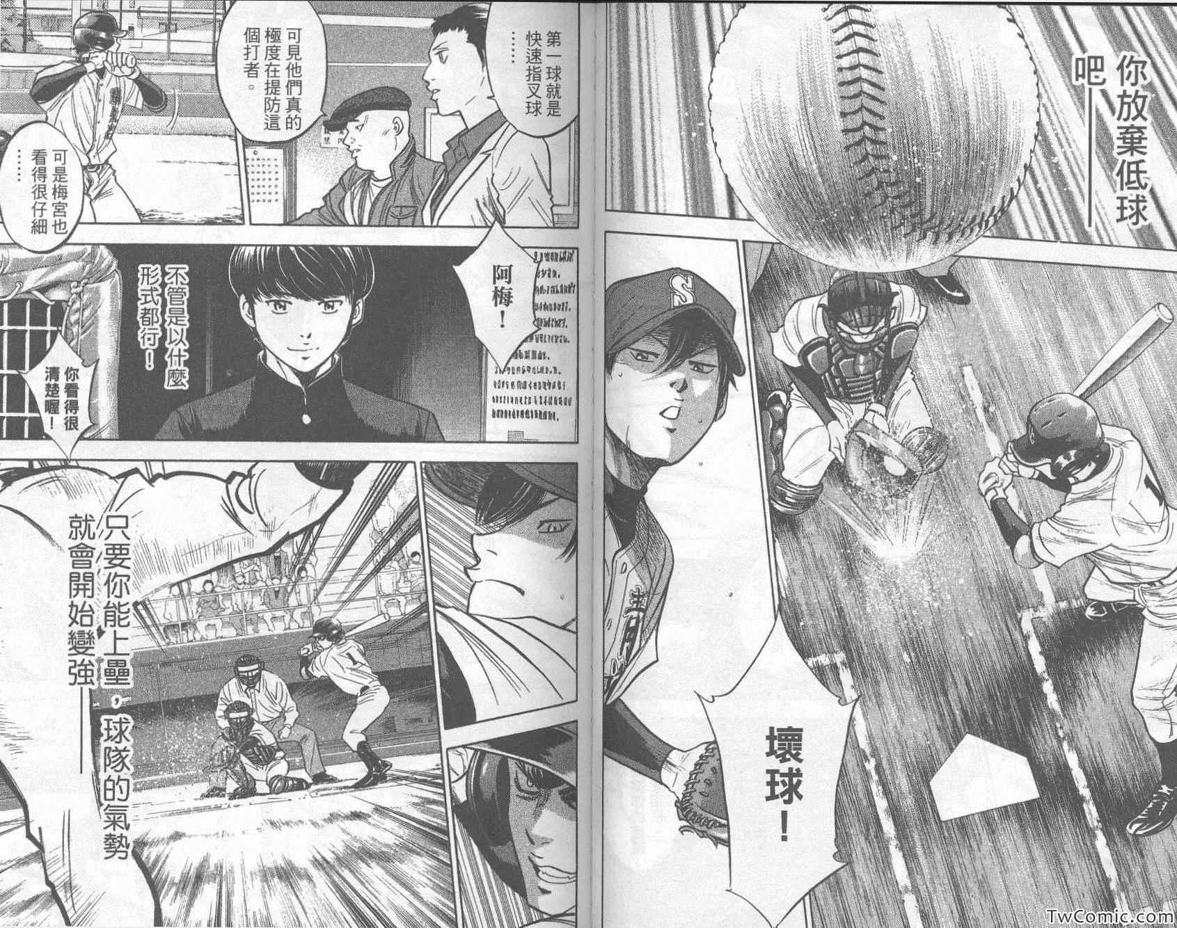 钻石王牌韩漫全集-第32卷无删减无遮挡章节图片 