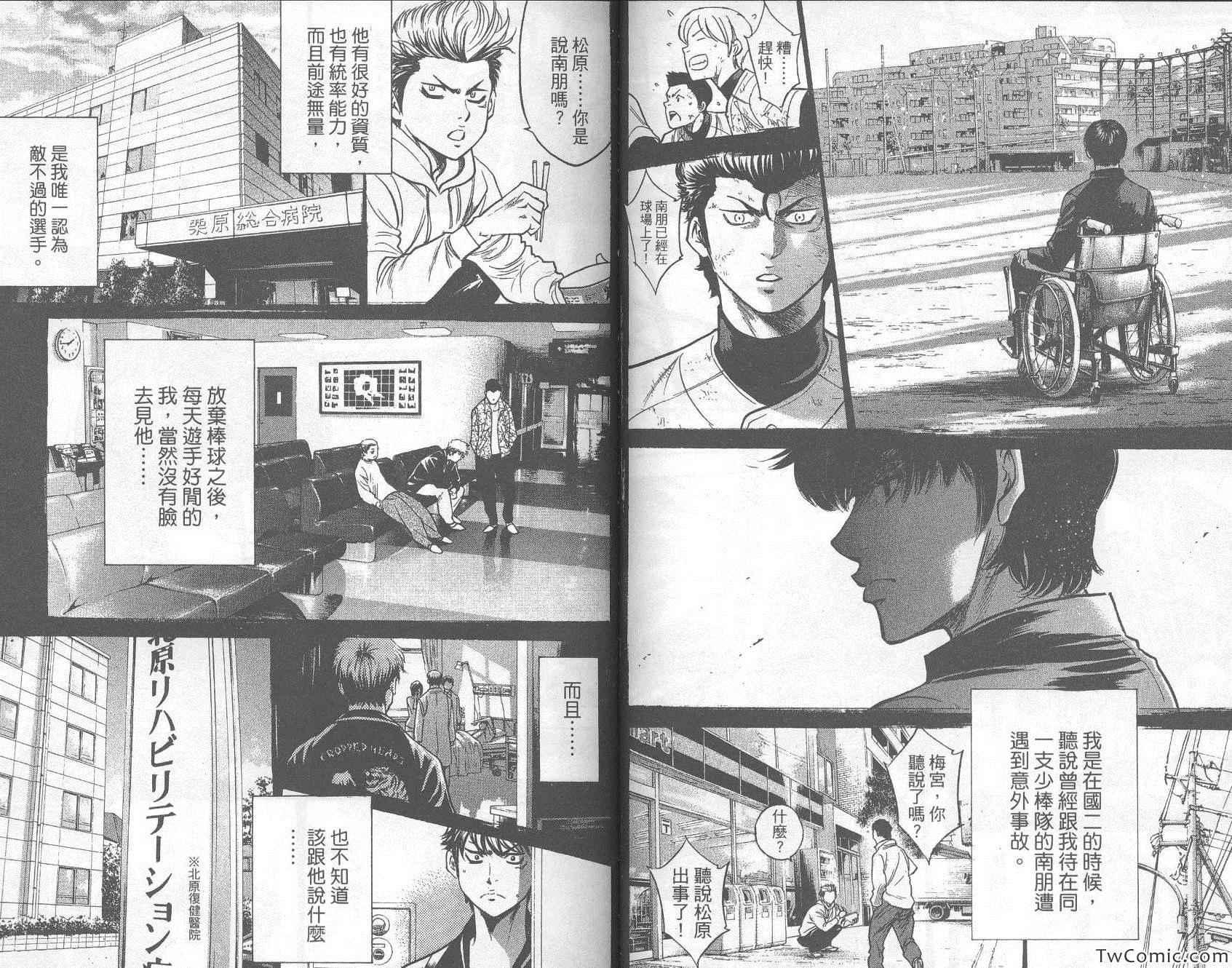 钻石王牌韩漫全集-第32卷无删减无遮挡章节图片 