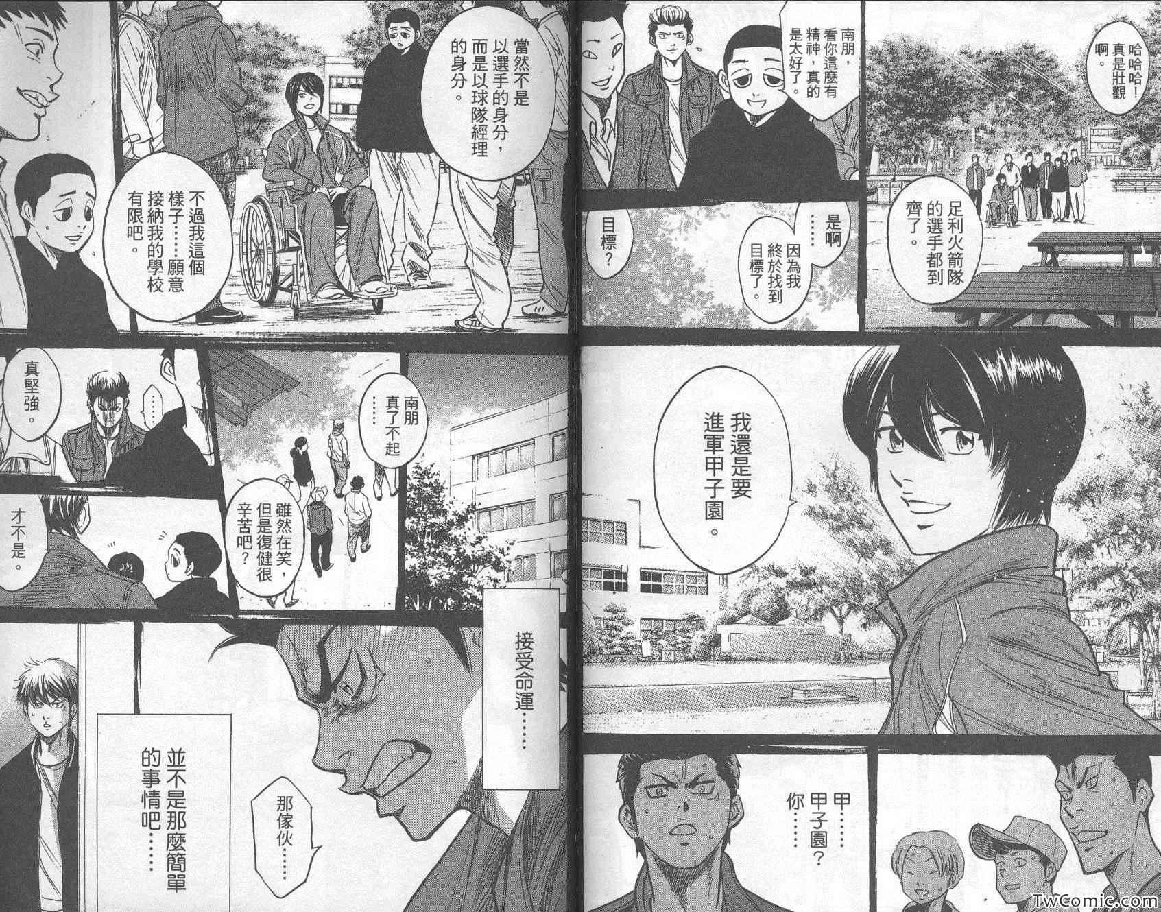 钻石王牌韩漫全集-第32卷无删减无遮挡章节图片 