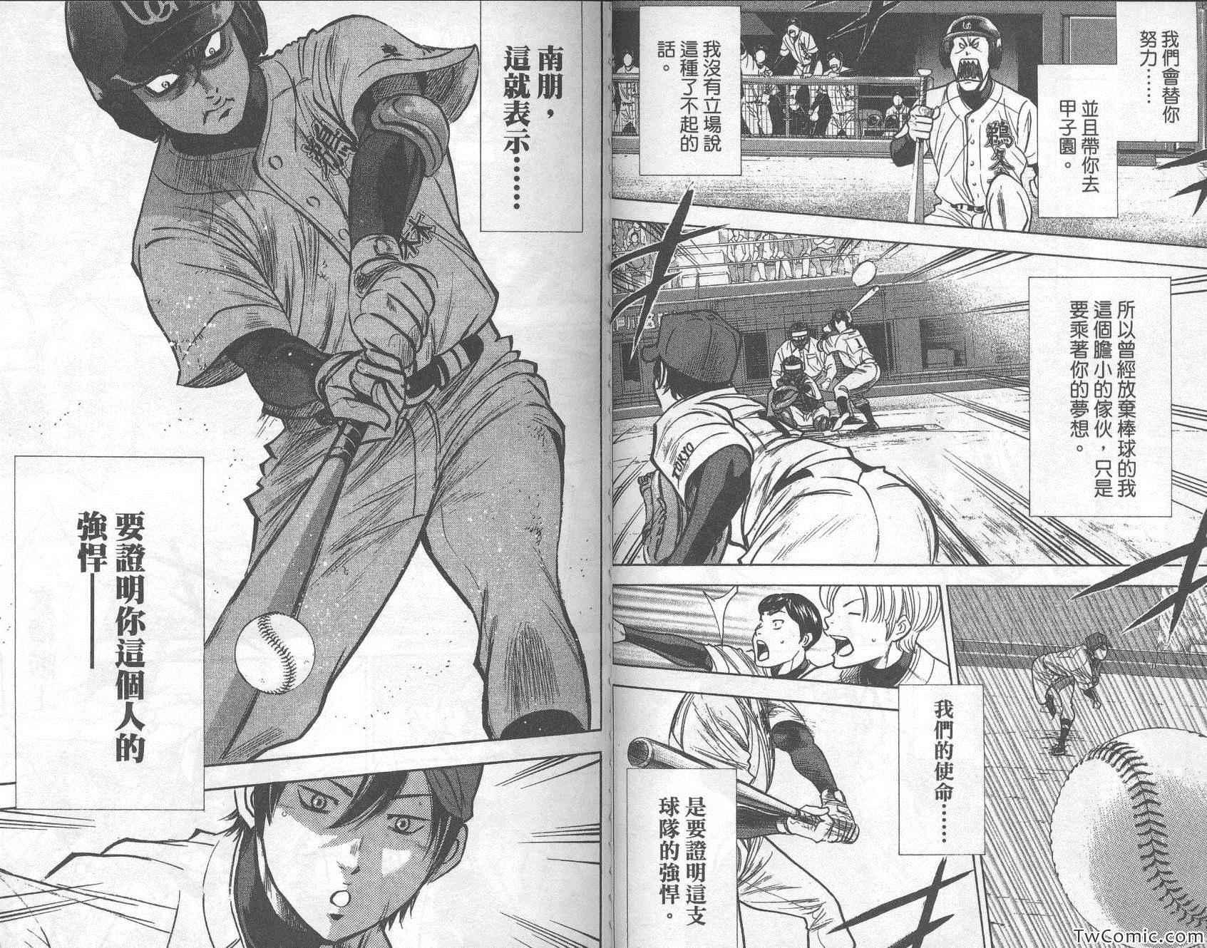 钻石王牌韩漫全集-第32卷无删减无遮挡章节图片 