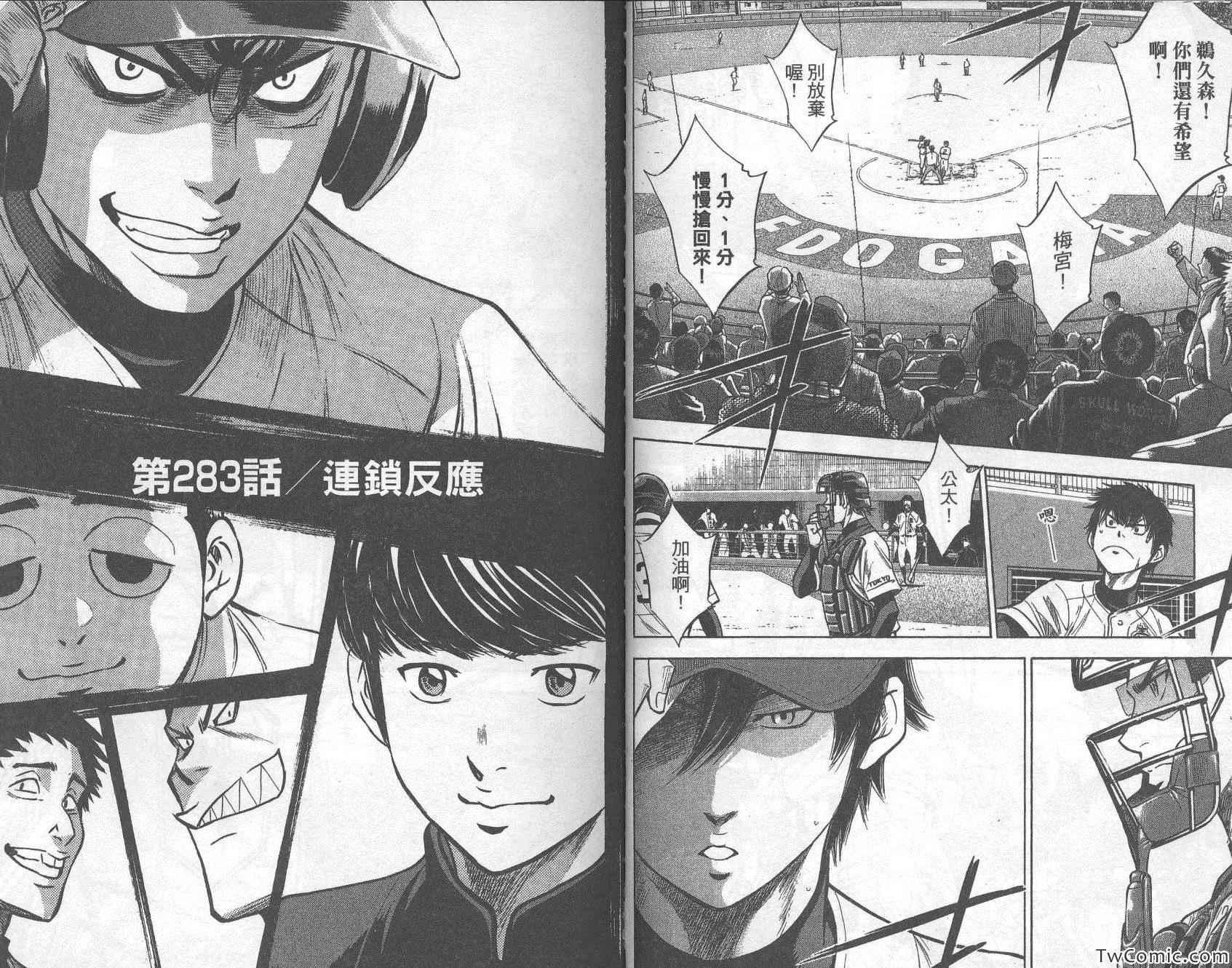 钻石王牌韩漫全集-第32卷无删减无遮挡章节图片 
