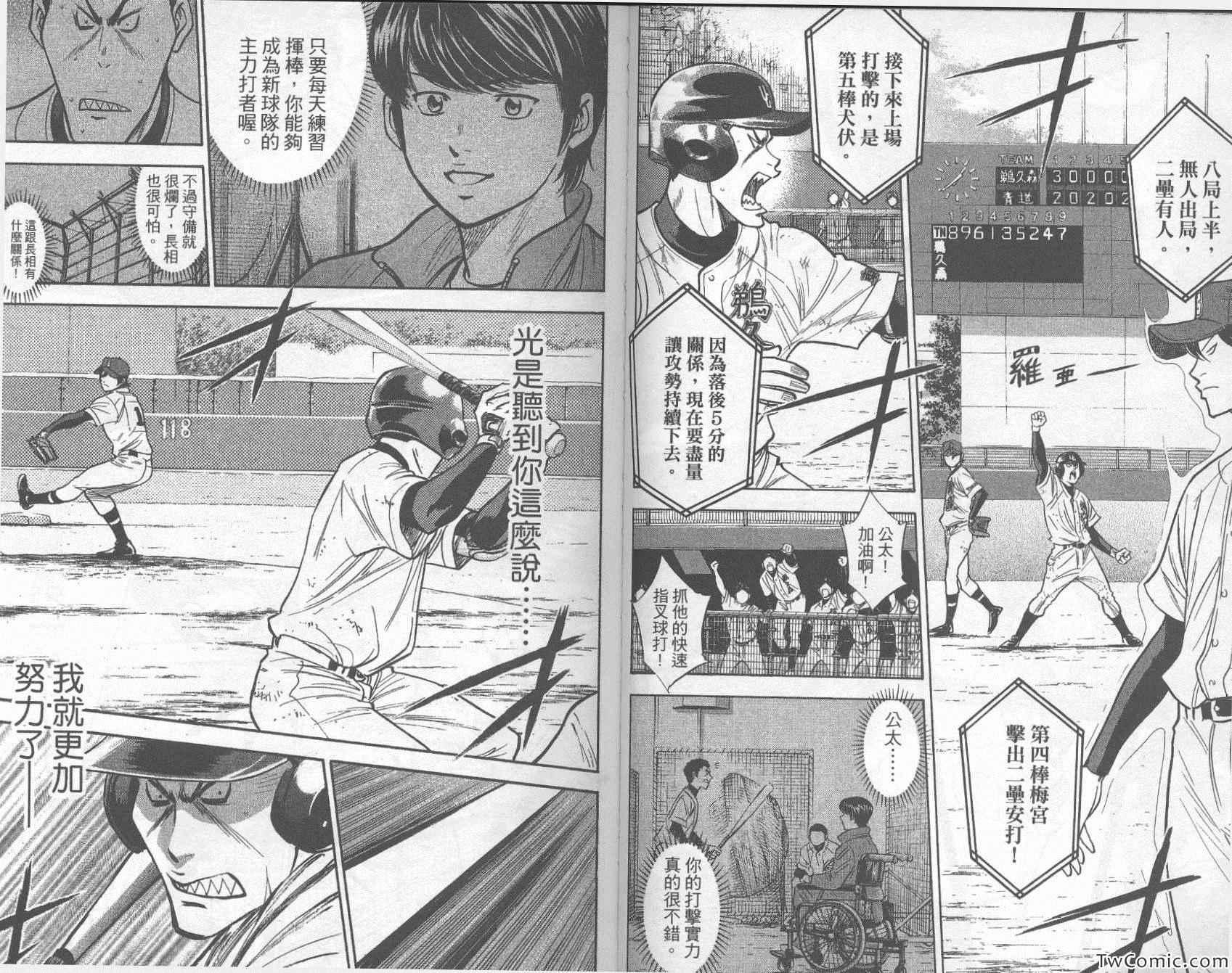 钻石王牌韩漫全集-第32卷无删减无遮挡章节图片 