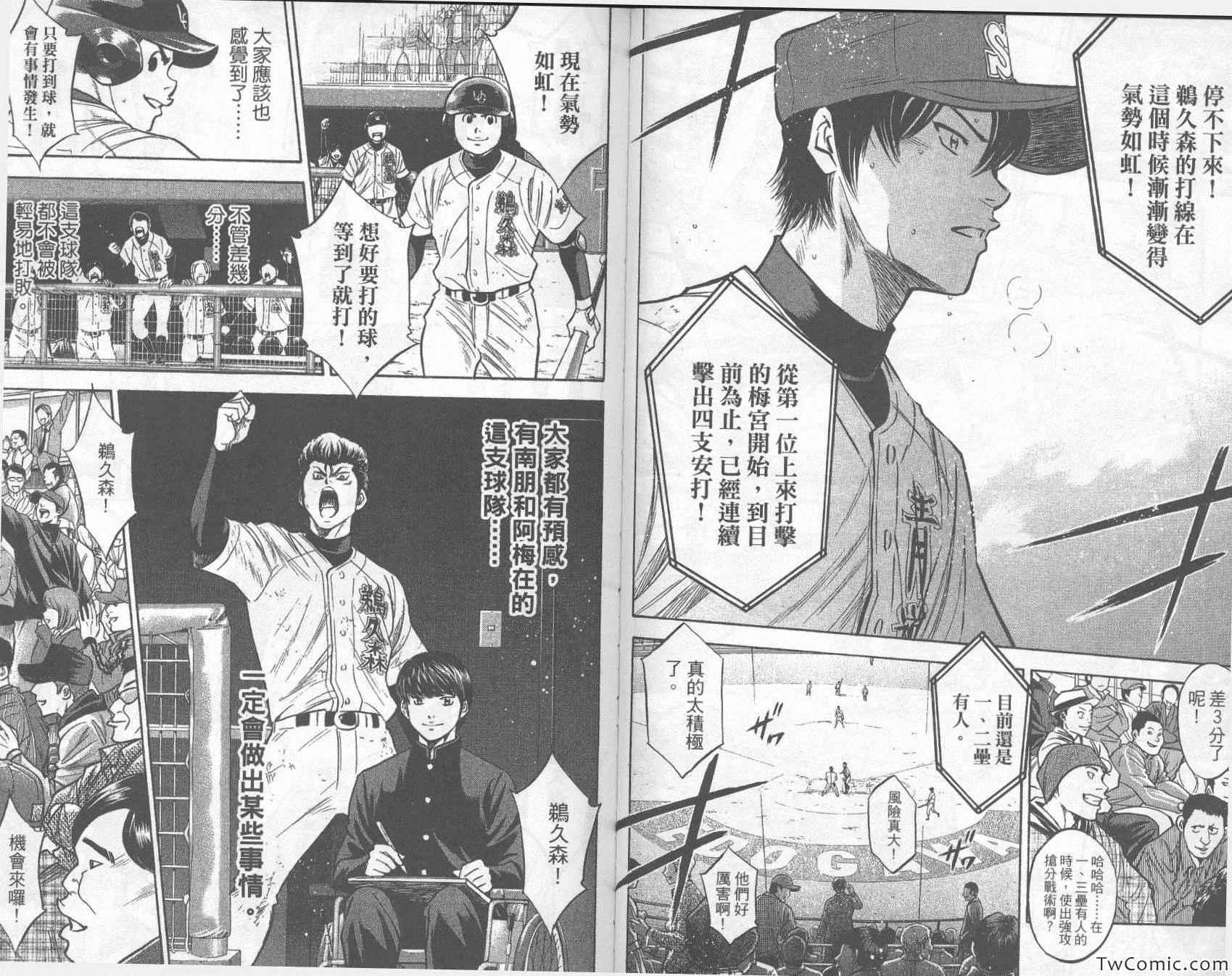 钻石王牌韩漫全集-第32卷无删减无遮挡章节图片 