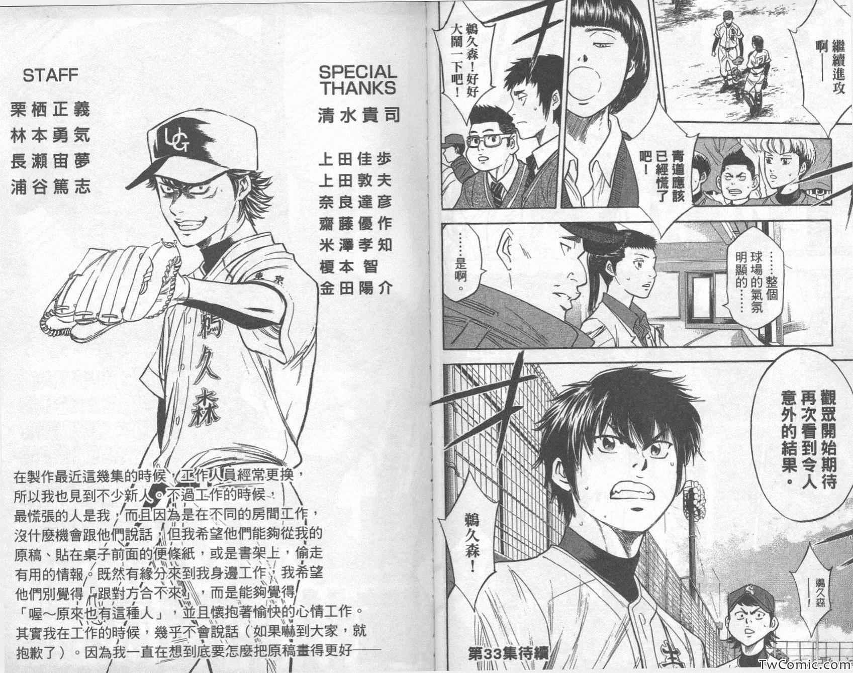 钻石王牌韩漫全集-第32卷无删减无遮挡章节图片 