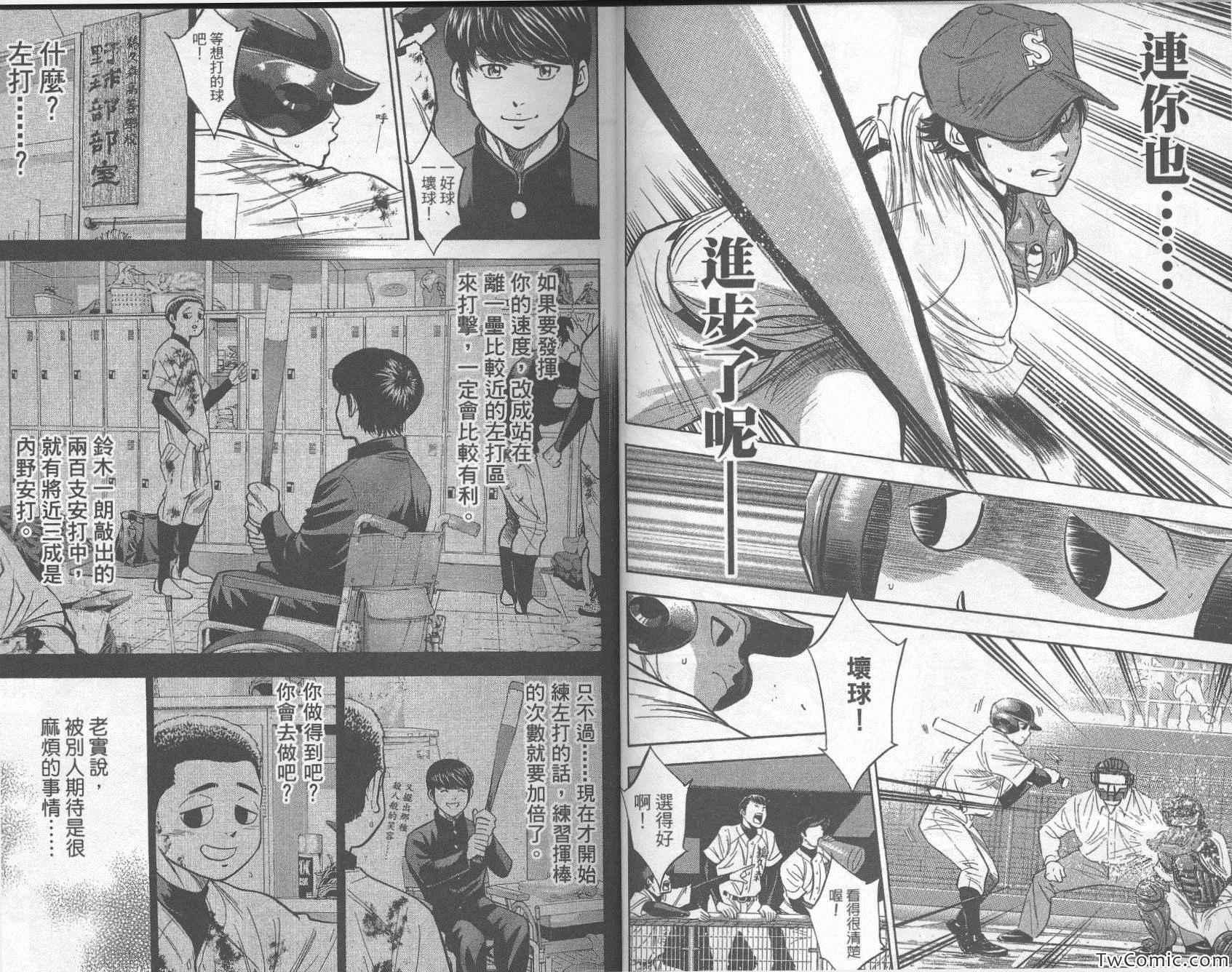 钻石王牌韩漫全集-第33卷无删减无遮挡章节图片 