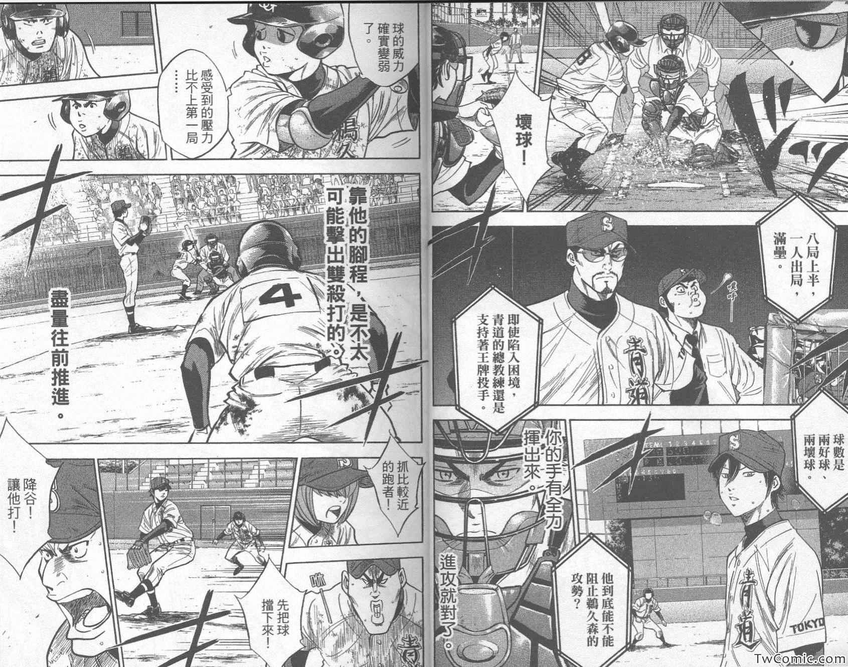 钻石王牌韩漫全集-第33卷无删减无遮挡章节图片 