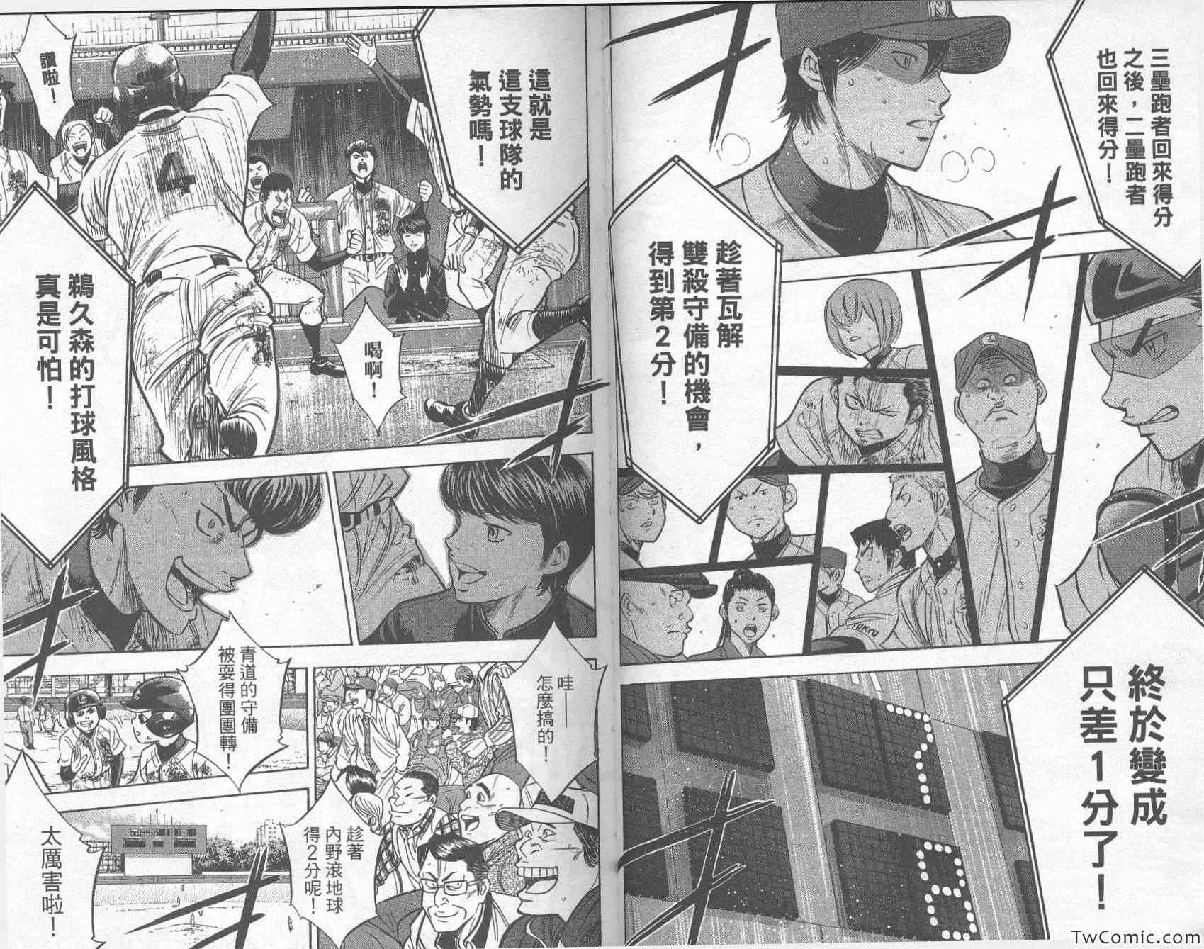 钻石王牌韩漫全集-第33卷无删减无遮挡章节图片 