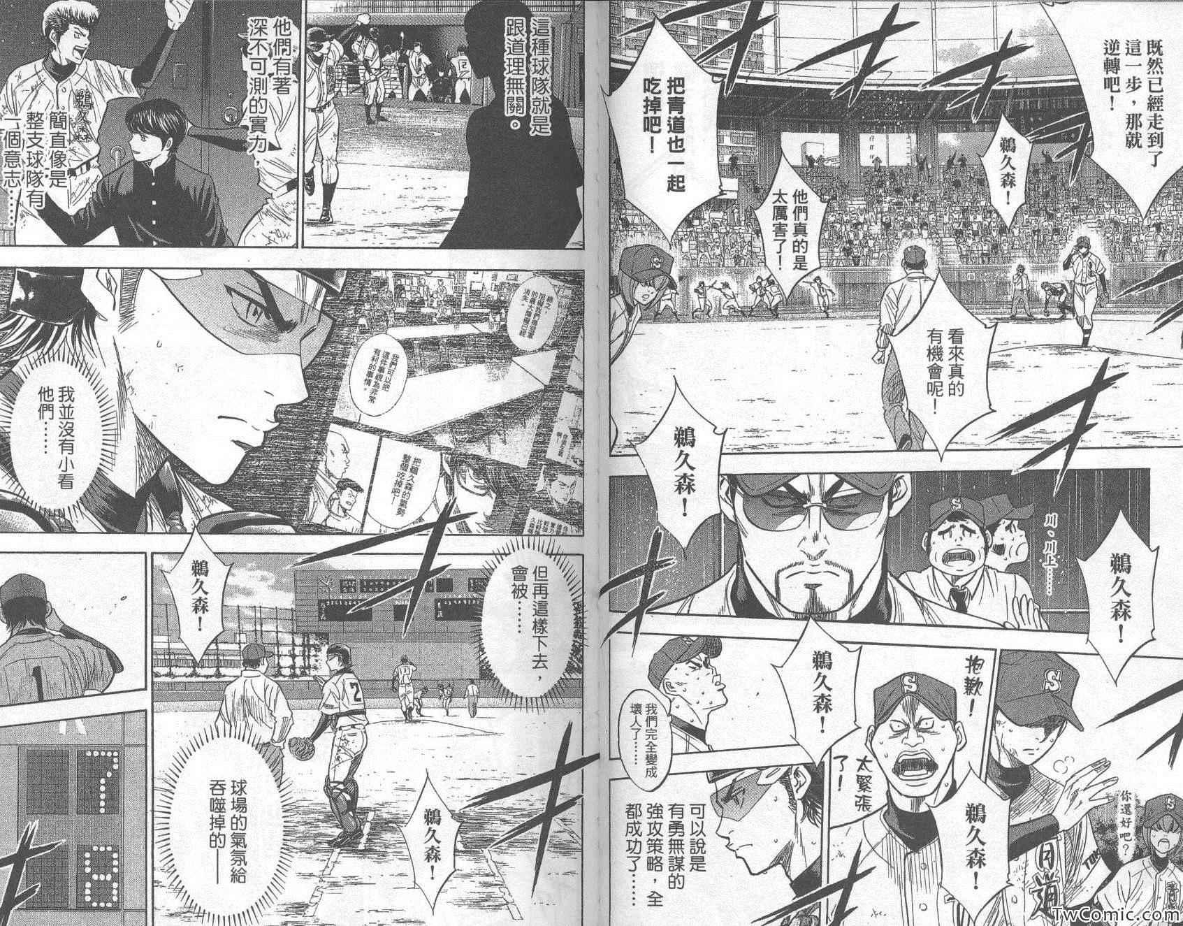钻石王牌韩漫全集-第33卷无删减无遮挡章节图片 
