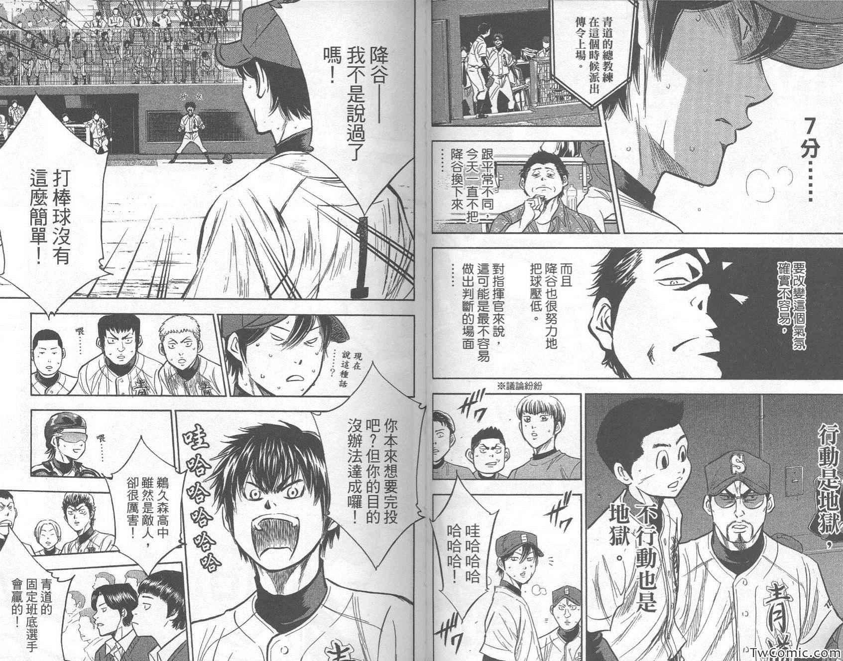 钻石王牌韩漫全集-第33卷无删减无遮挡章节图片 
