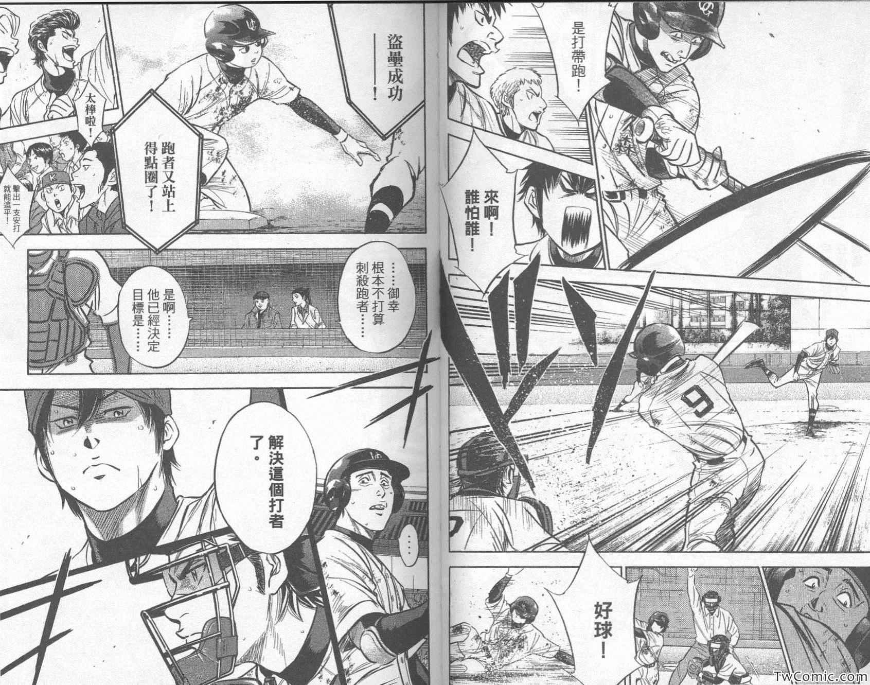 钻石王牌韩漫全集-第33卷无删减无遮挡章节图片 
