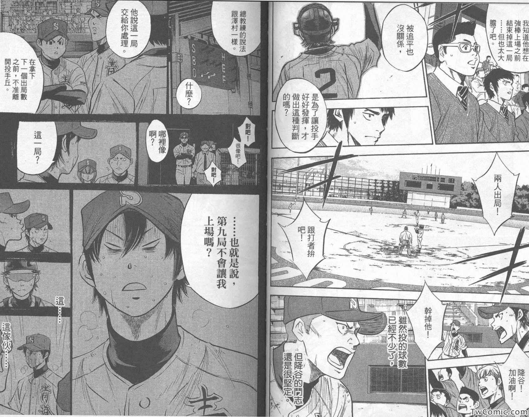 钻石王牌韩漫全集-第33卷无删减无遮挡章节图片 