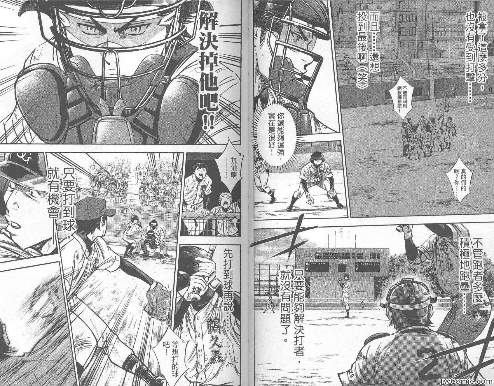 钻石王牌韩漫全集-第33卷无删减无遮挡章节图片 