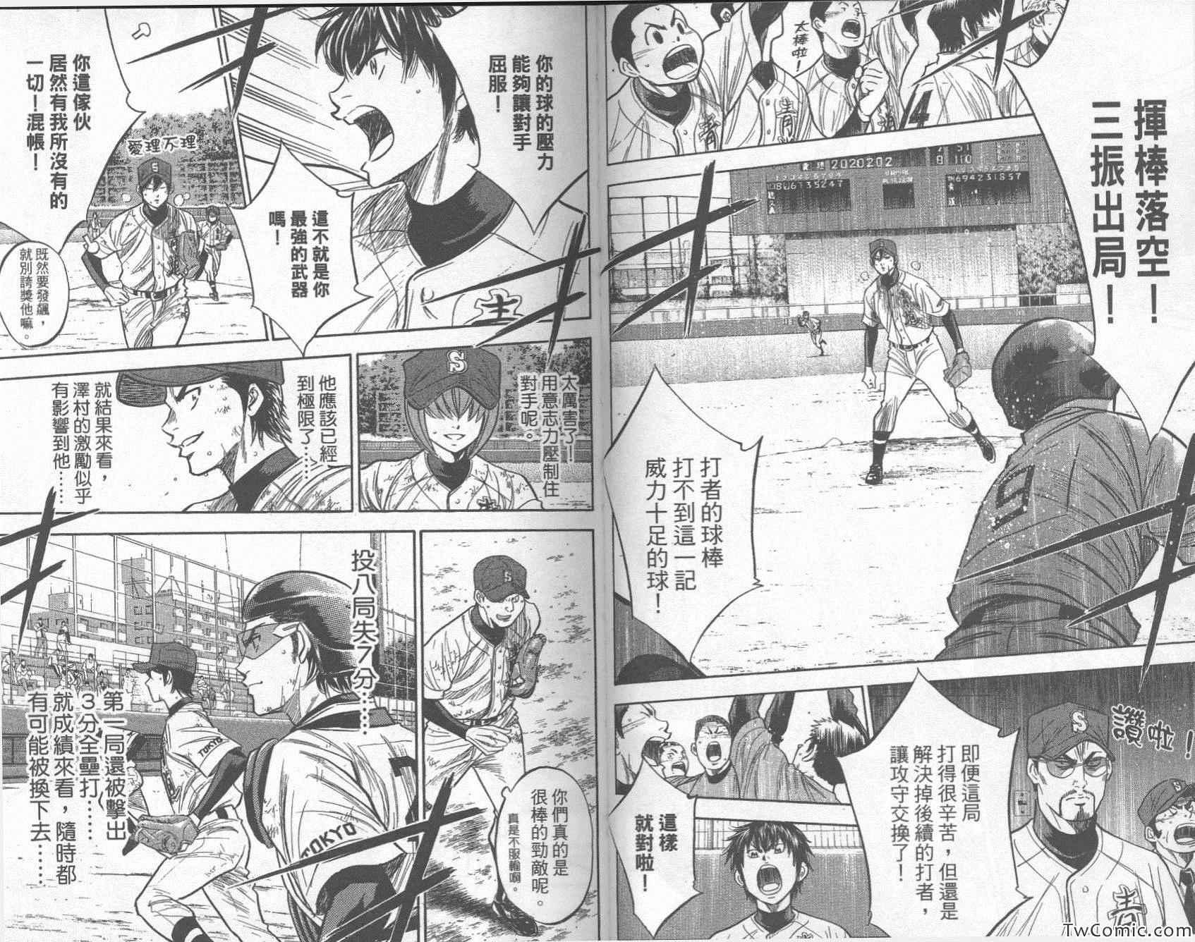 钻石王牌韩漫全集-第33卷无删减无遮挡章节图片 