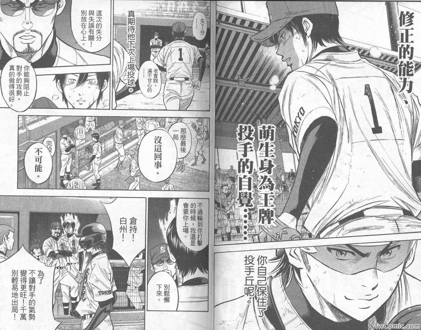 钻石王牌韩漫全集-第33卷无删减无遮挡章节图片 