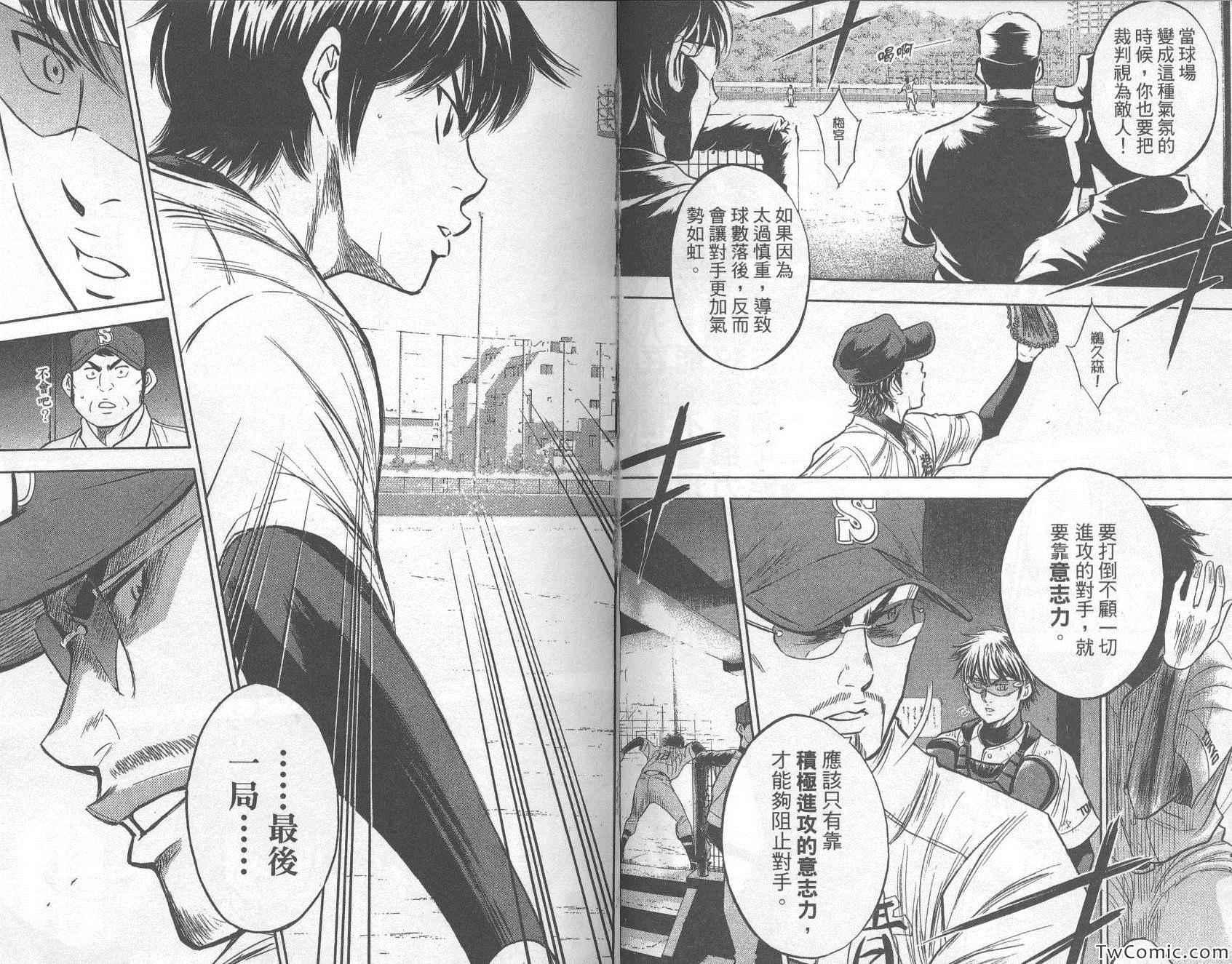 钻石王牌韩漫全集-第33卷无删减无遮挡章节图片 
