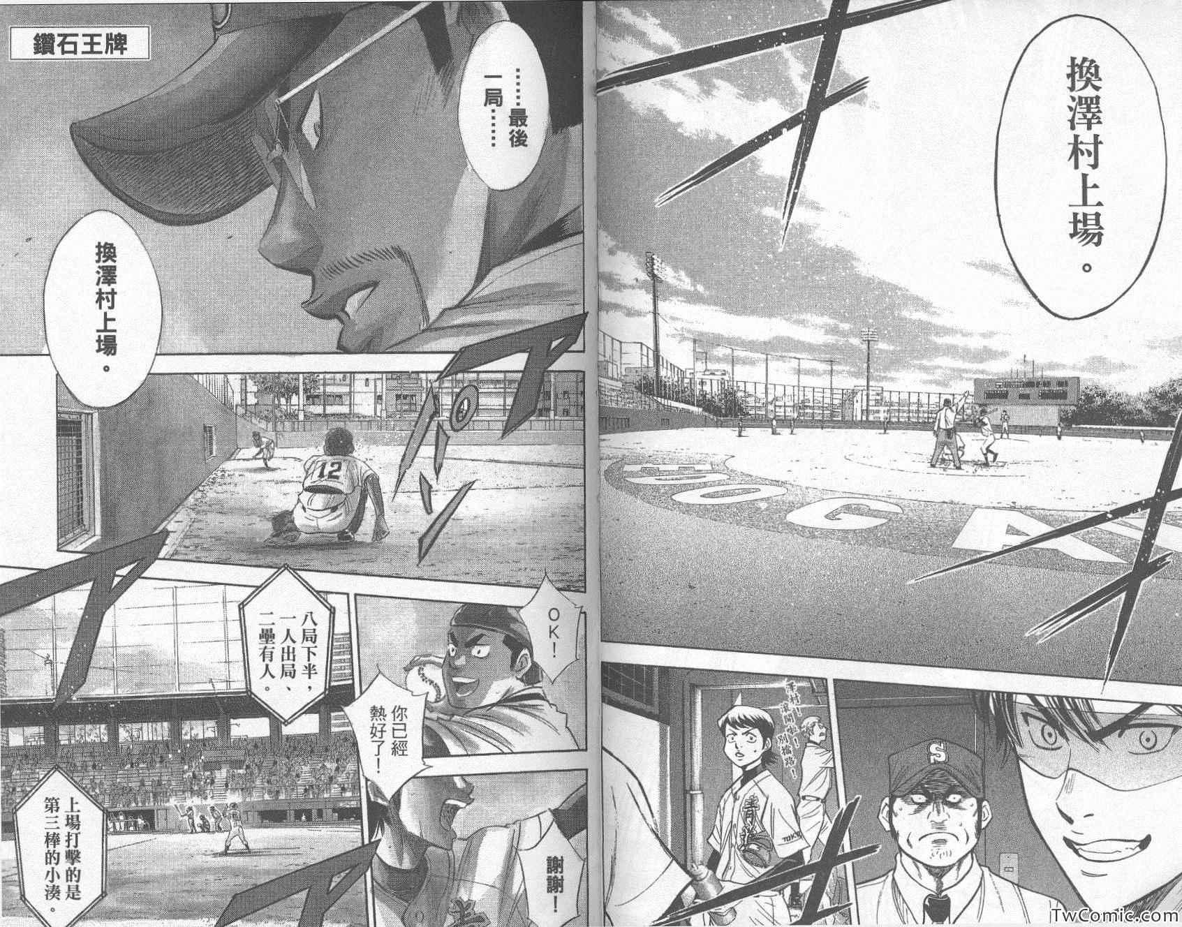 钻石王牌韩漫全集-第33卷无删减无遮挡章节图片 