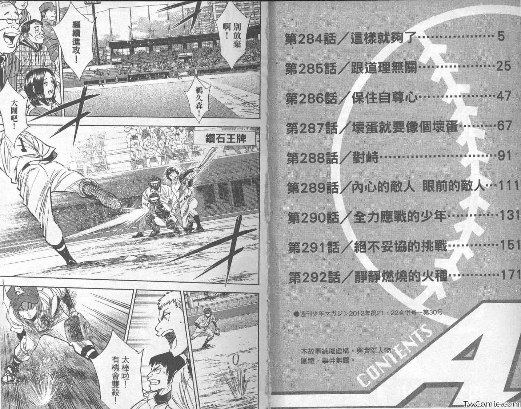 钻石王牌韩漫全集-第33卷无删减无遮挡章节图片 