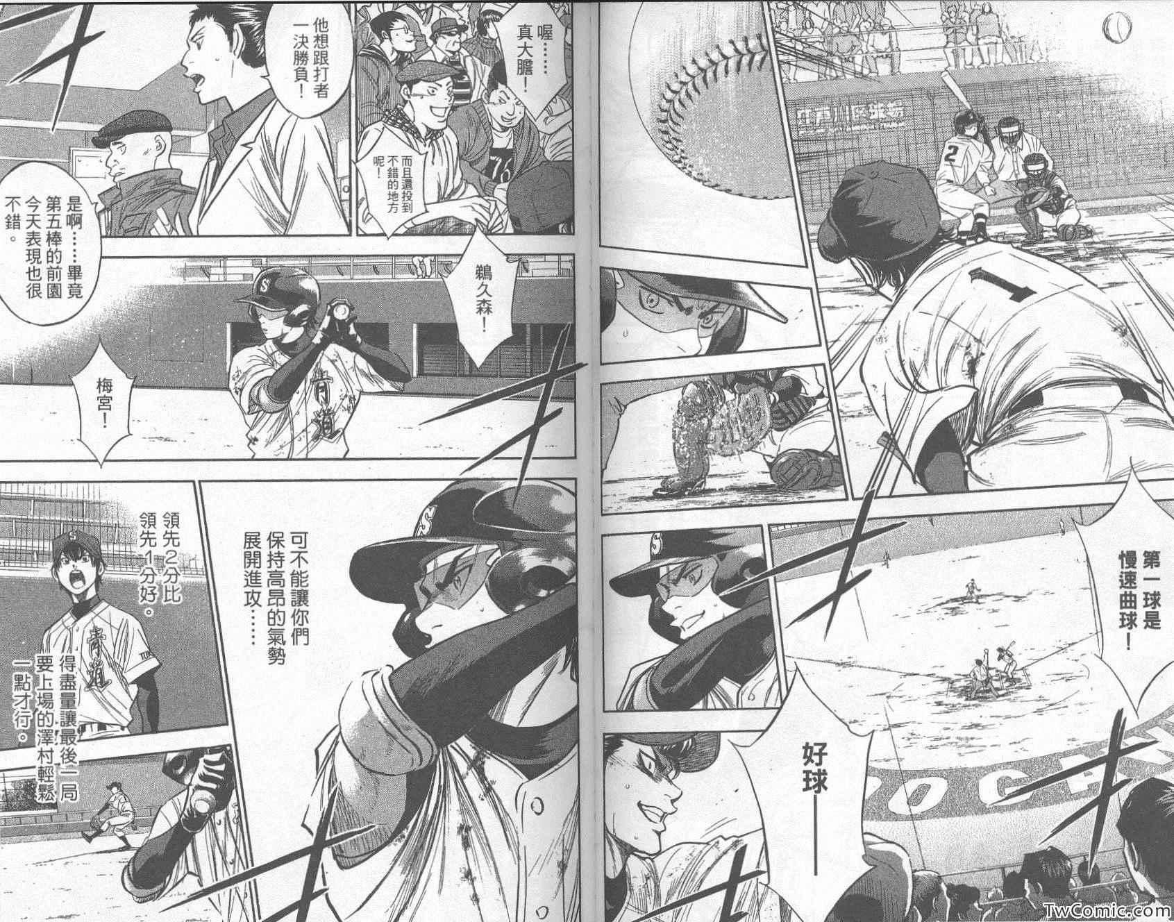 钻石王牌韩漫全集-第33卷无删减无遮挡章节图片 