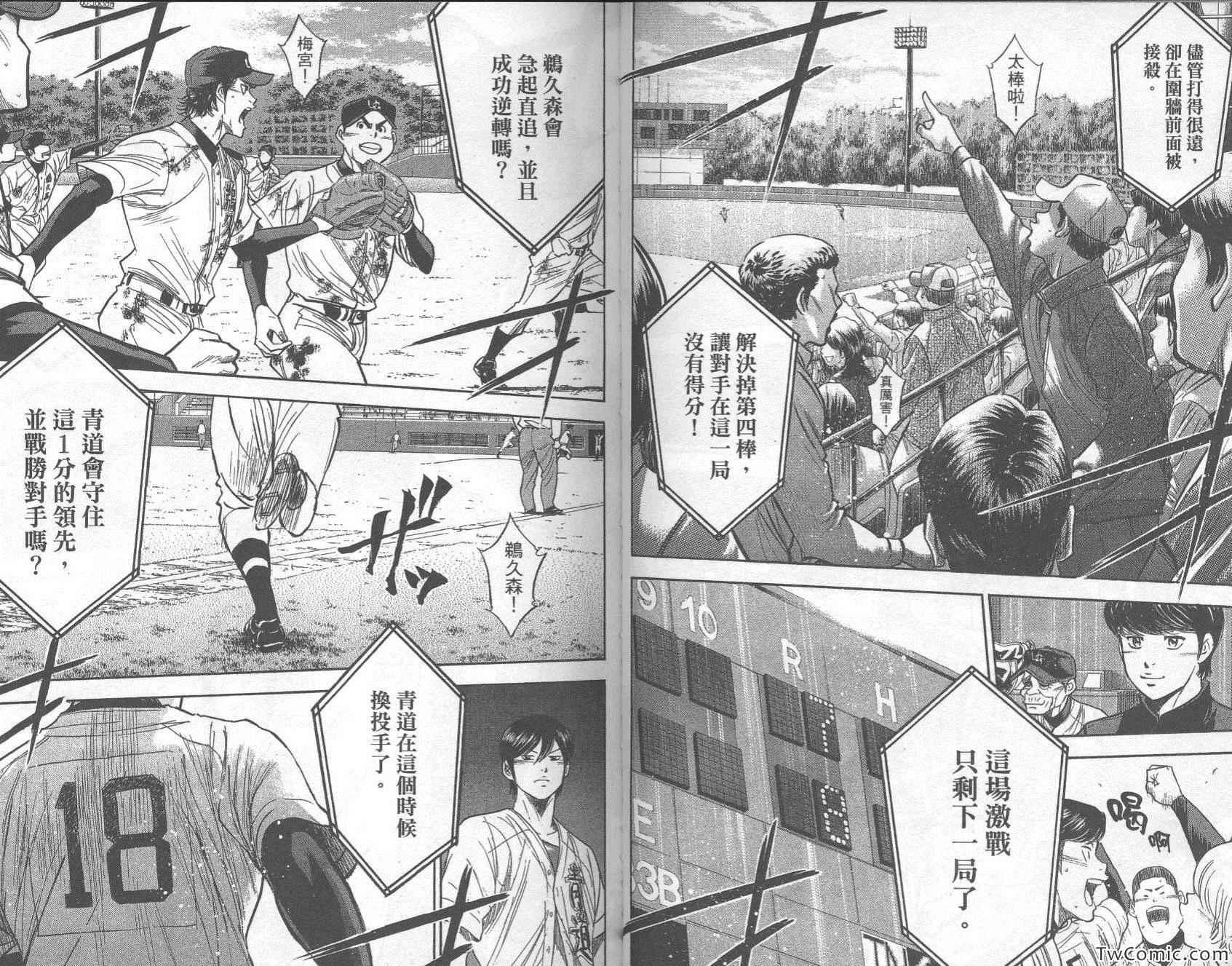 钻石王牌韩漫全集-第33卷无删减无遮挡章节图片 