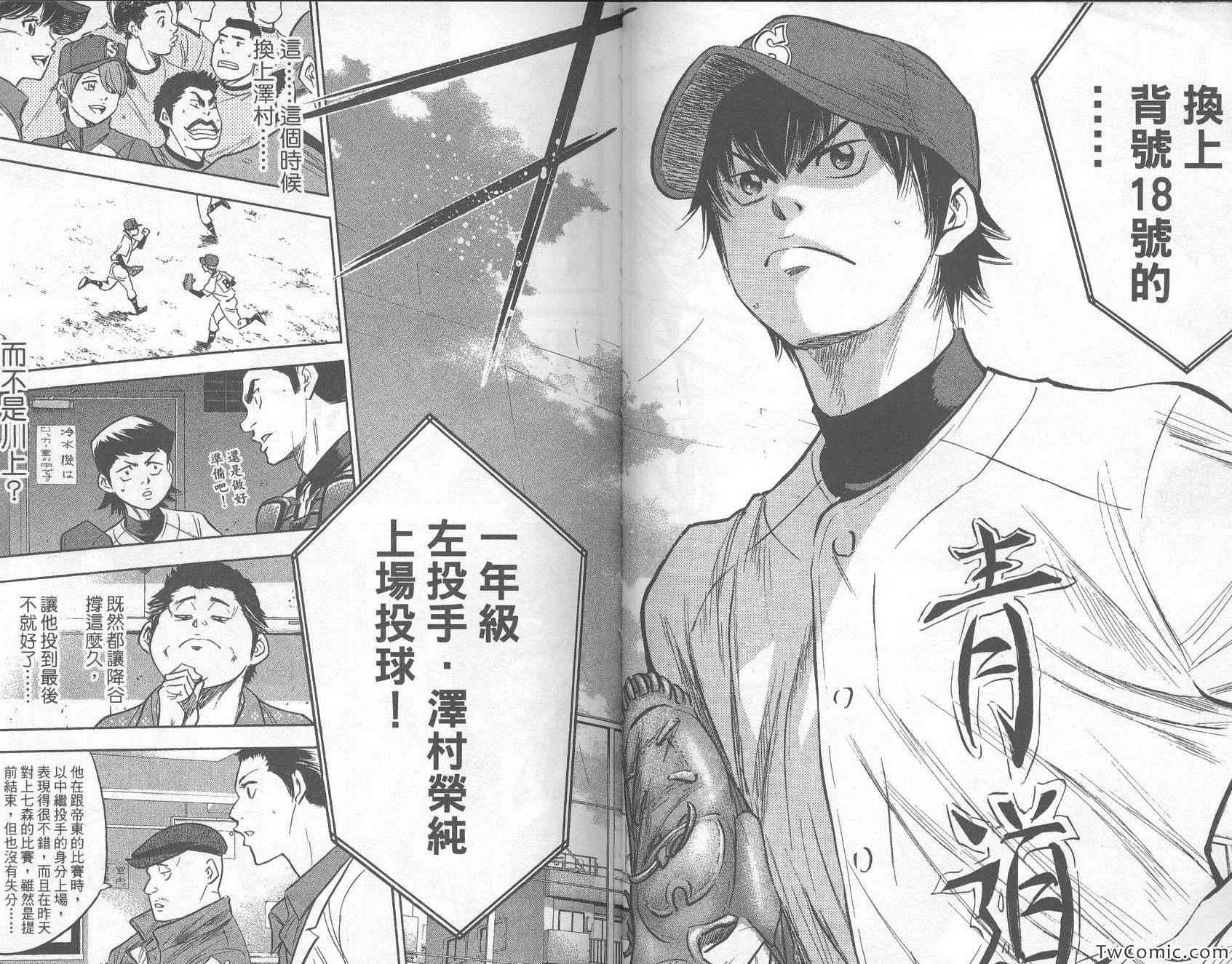 钻石王牌韩漫全集-第33卷无删减无遮挡章节图片 