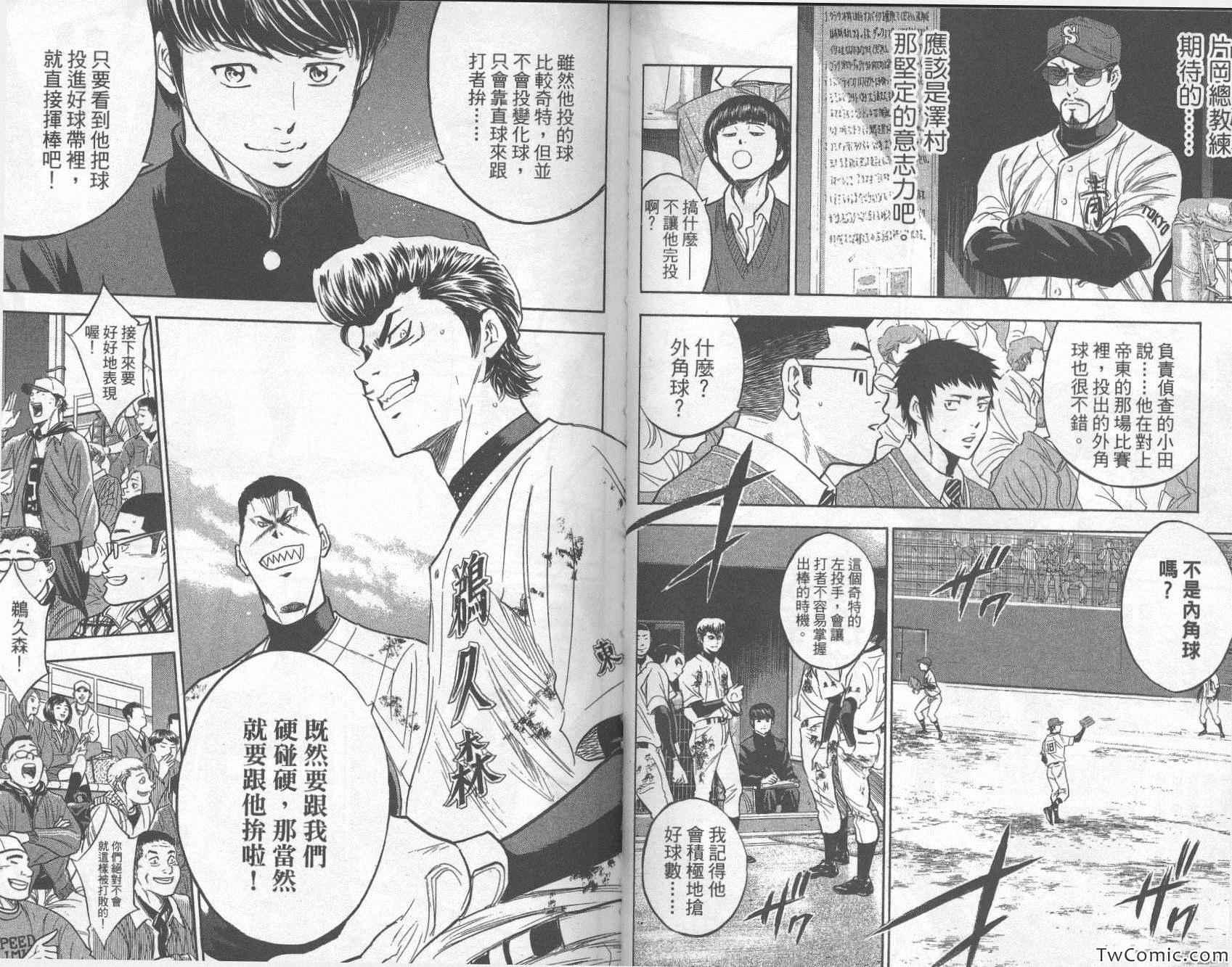 钻石王牌韩漫全集-第33卷无删减无遮挡章节图片 