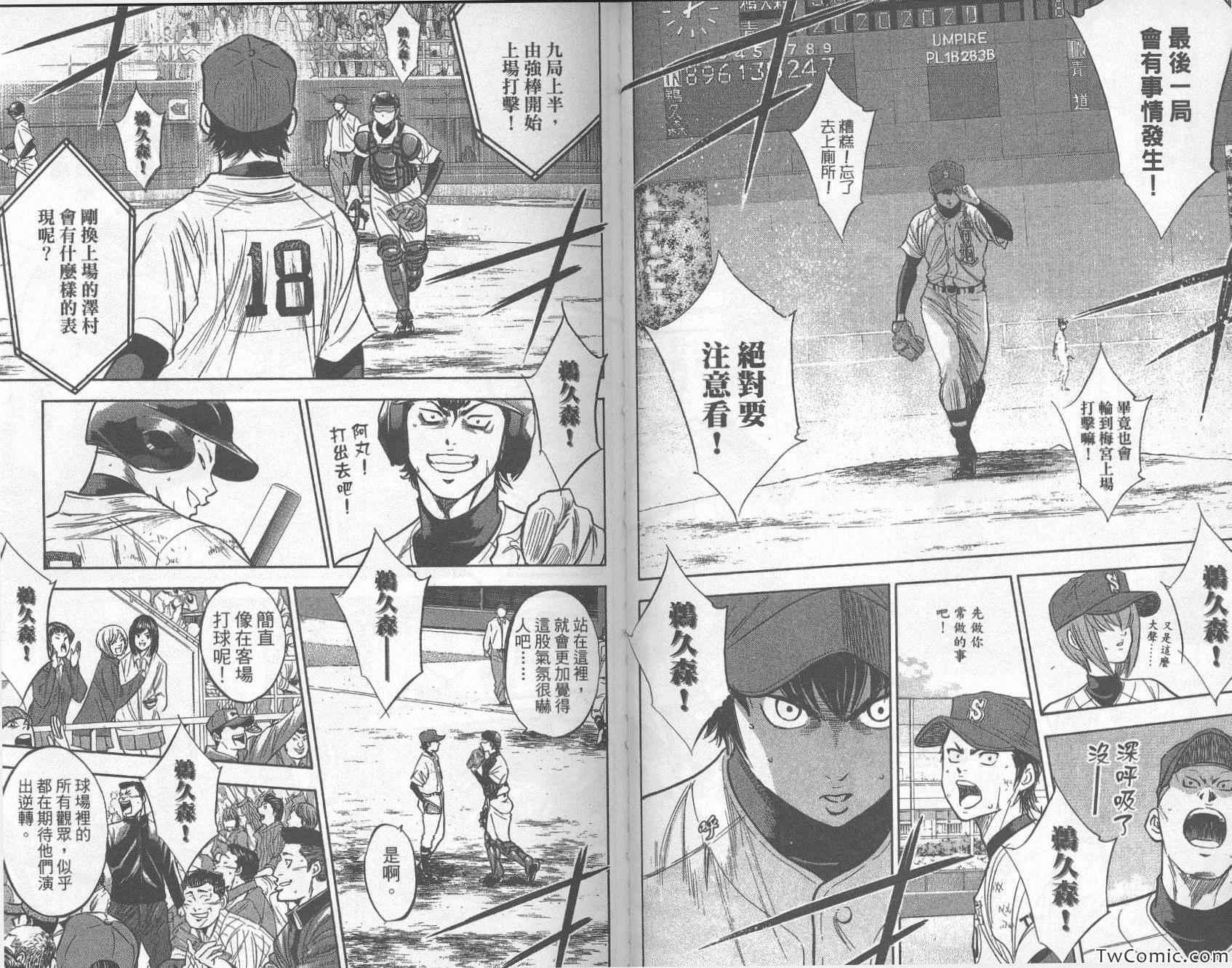 钻石王牌韩漫全集-第33卷无删减无遮挡章节图片 