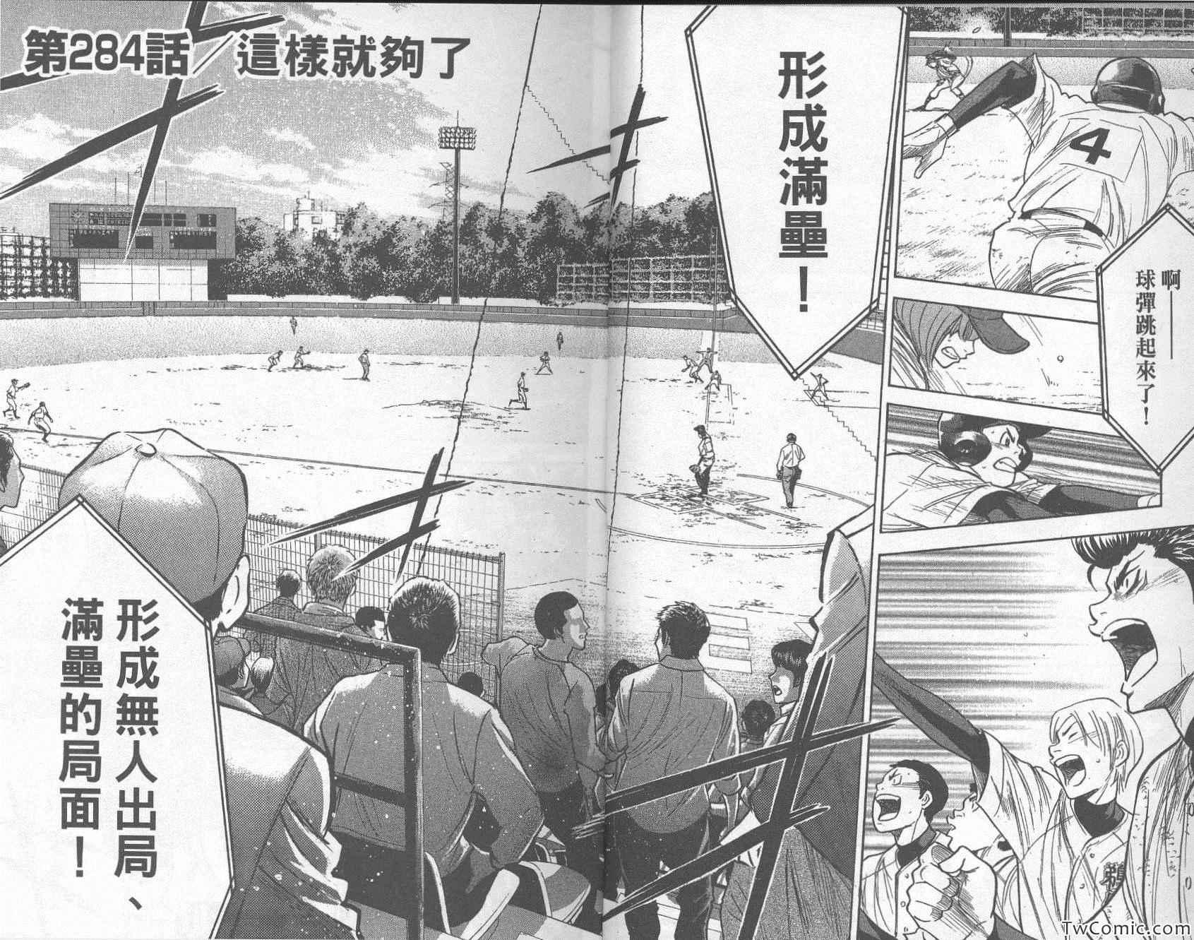 钻石王牌韩漫全集-第33卷无删减无遮挡章节图片 