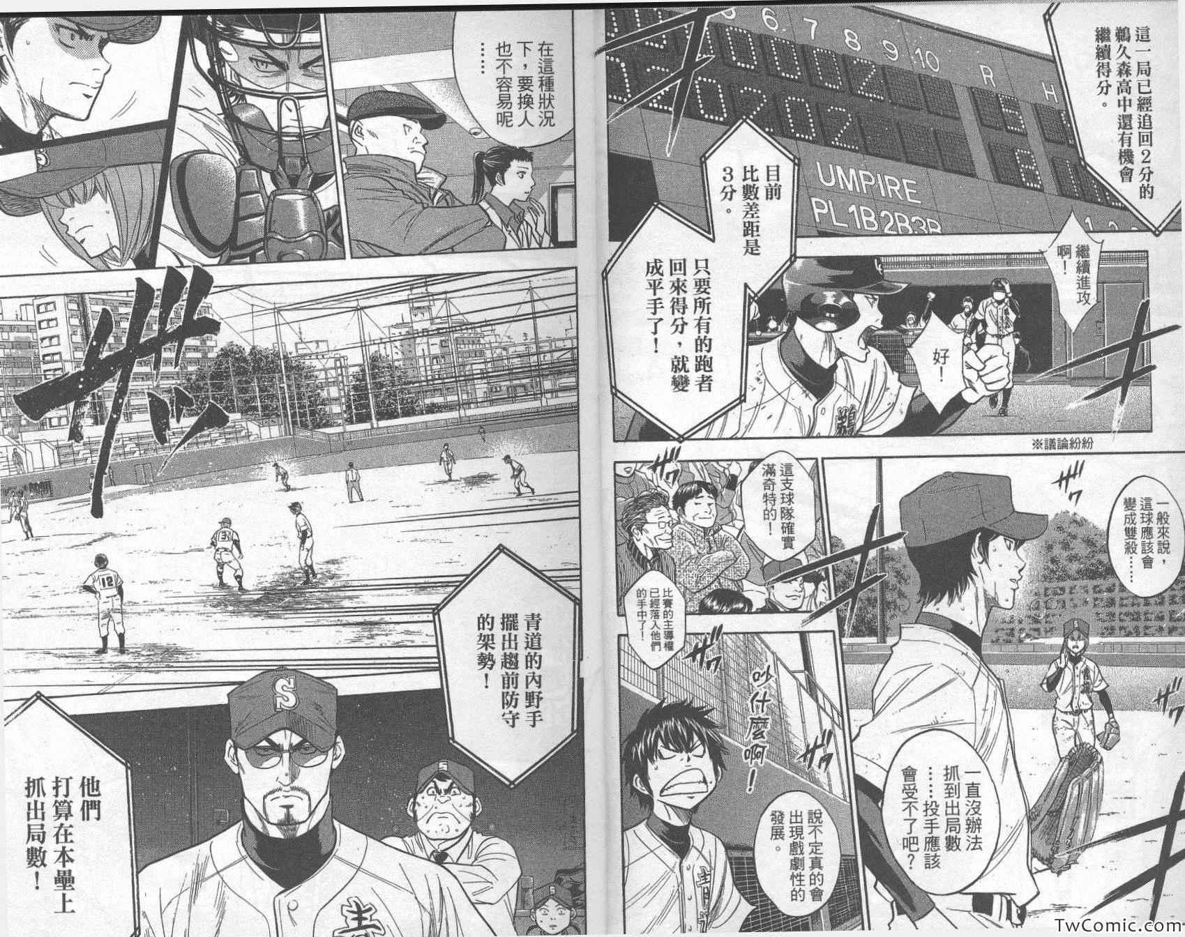 钻石王牌韩漫全集-第33卷无删减无遮挡章节图片 