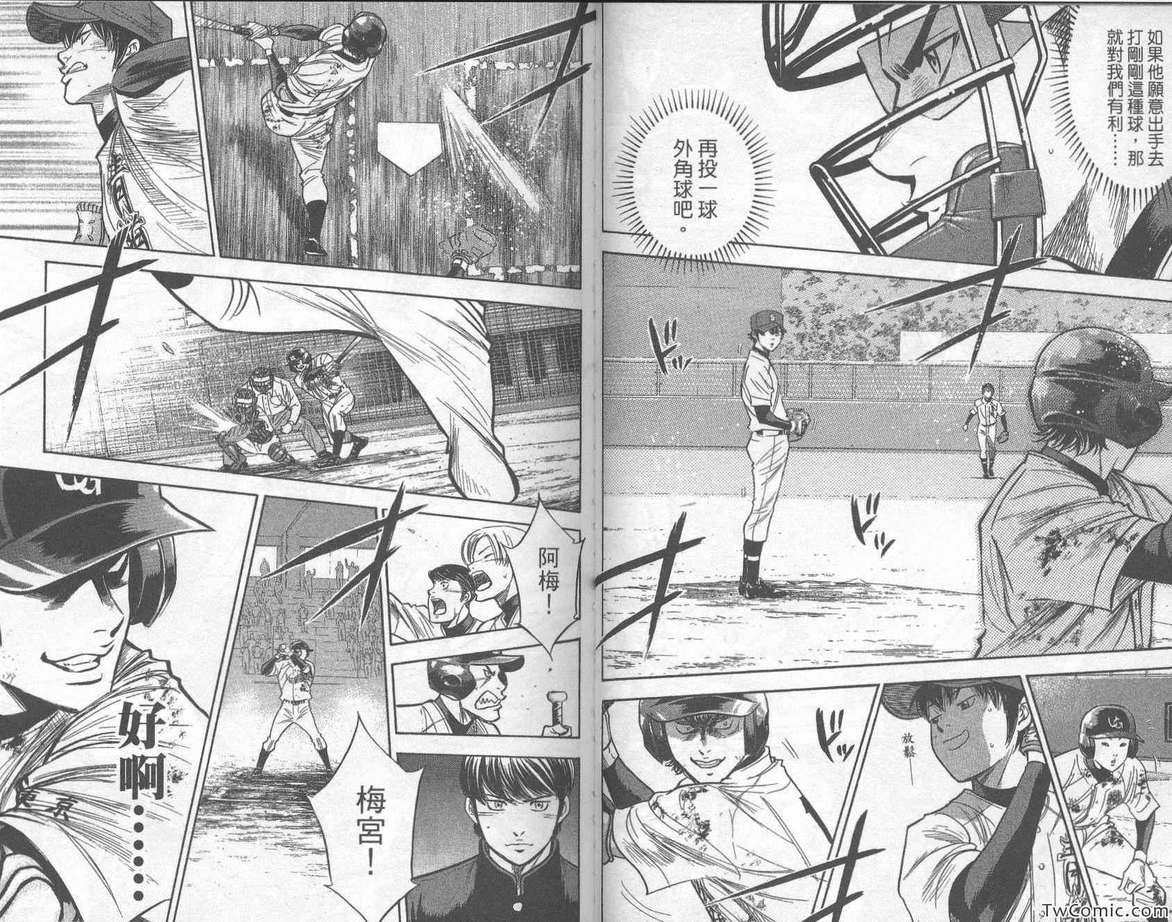 钻石王牌韩漫全集-第33卷无删减无遮挡章节图片 