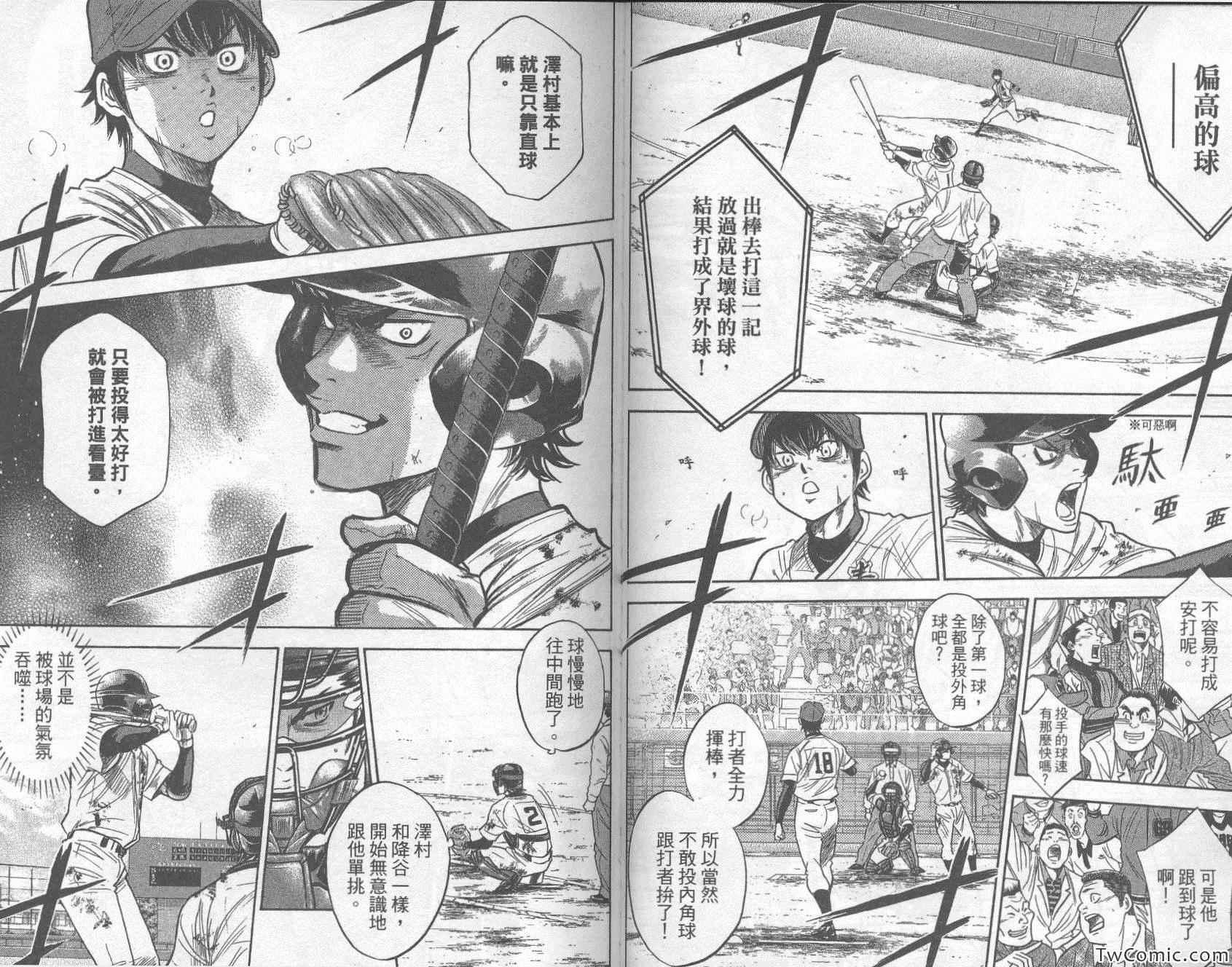 钻石王牌韩漫全集-第33卷无删减无遮挡章节图片 