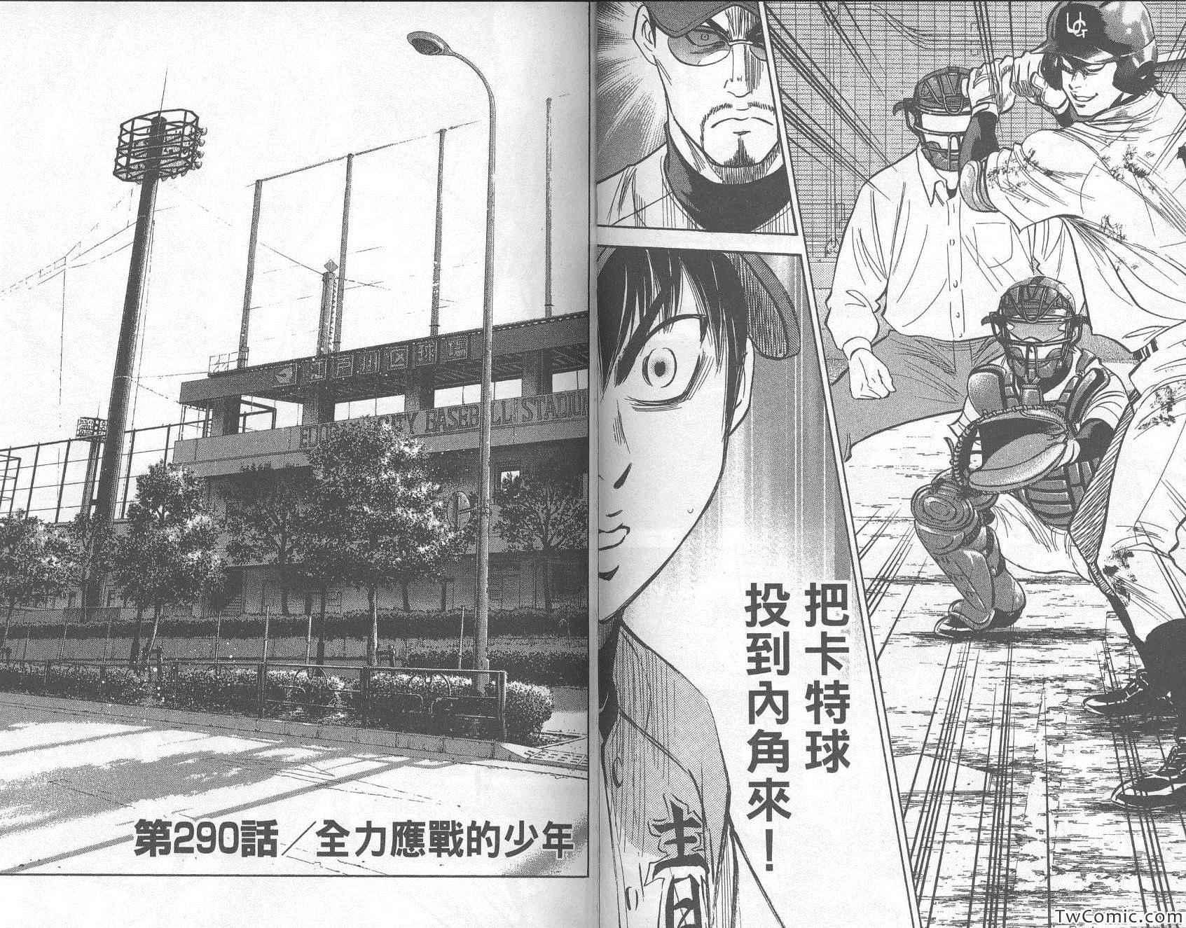 钻石王牌韩漫全集-第33卷无删减无遮挡章节图片 