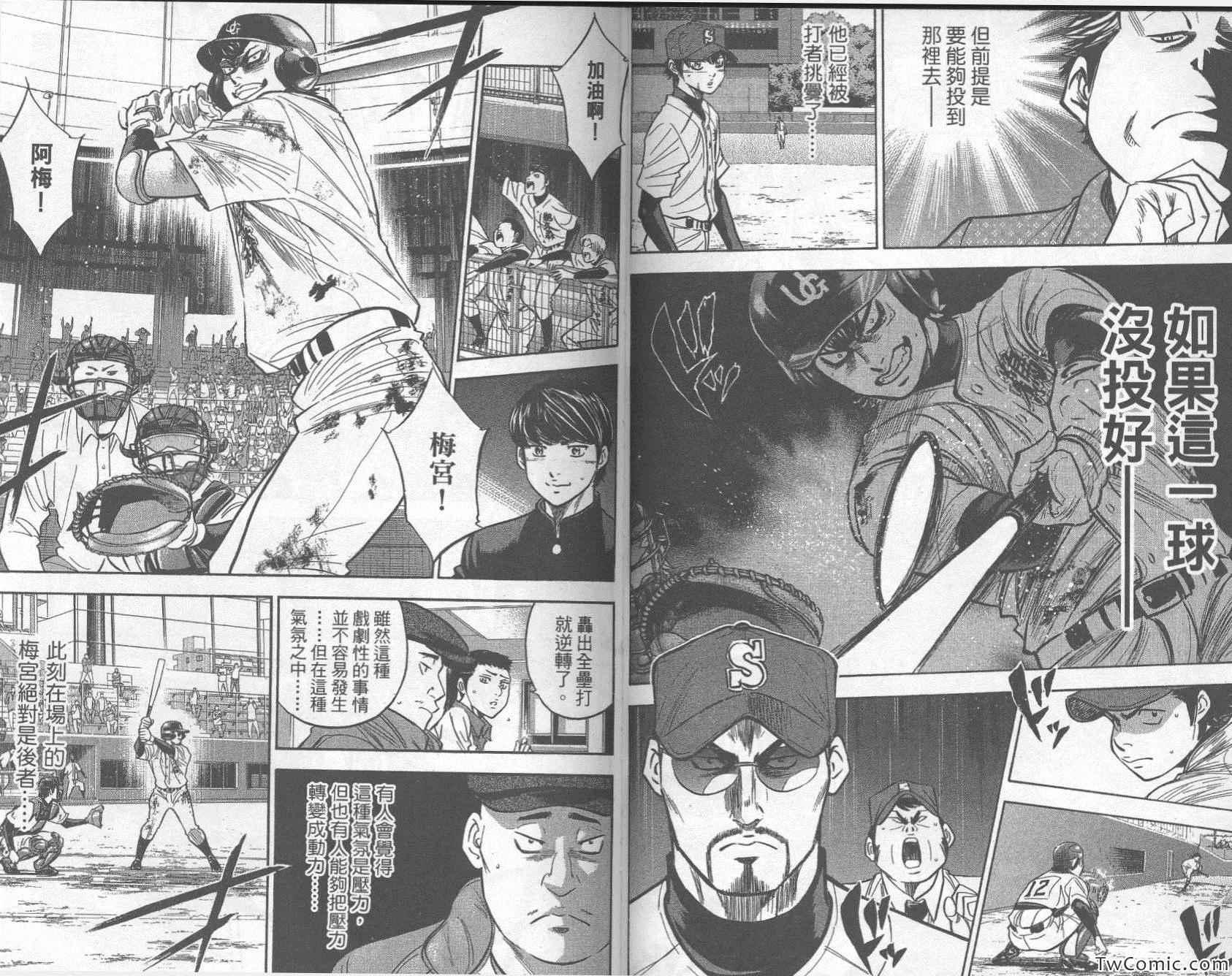 钻石王牌韩漫全集-第33卷无删减无遮挡章节图片 