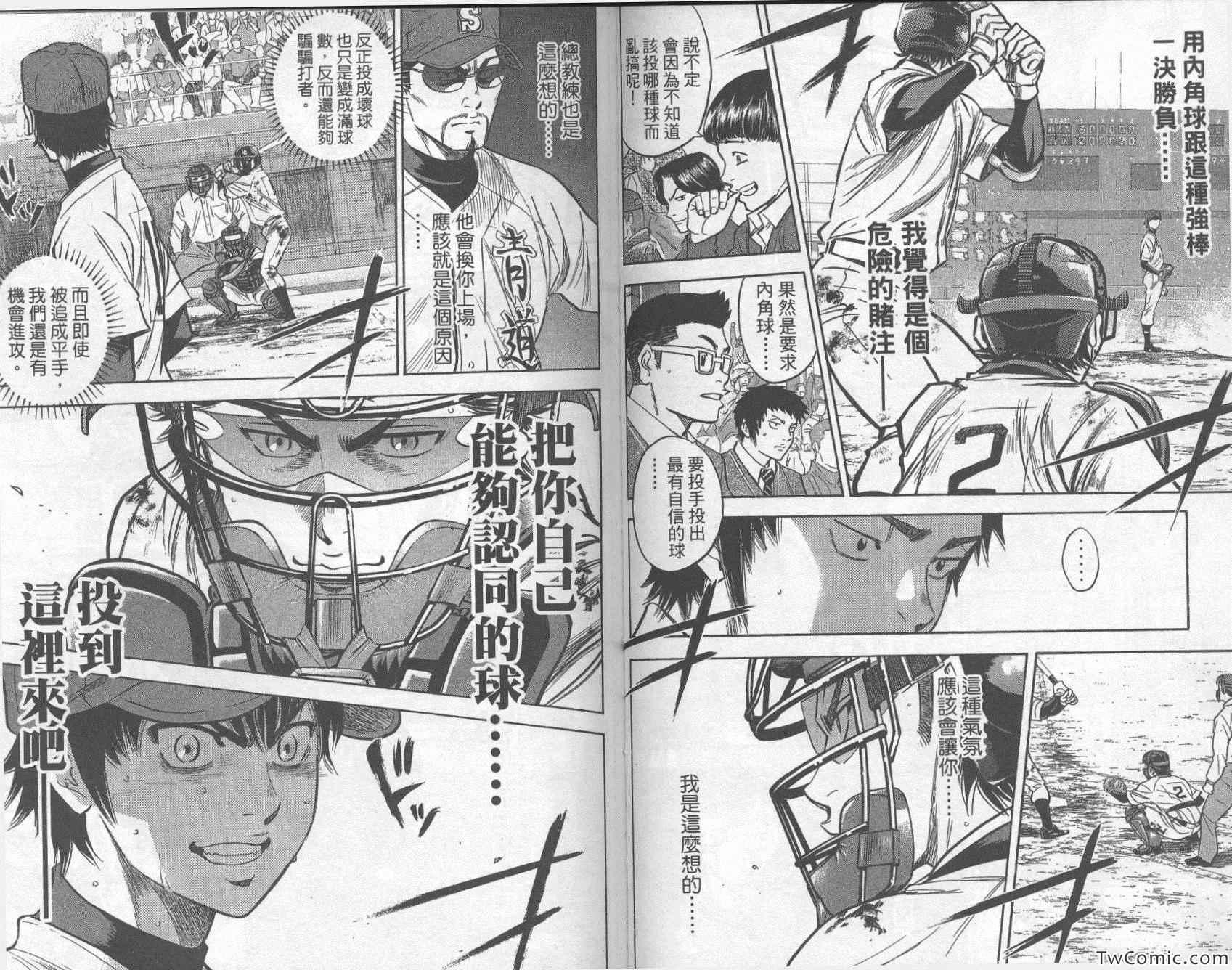 钻石王牌韩漫全集-第33卷无删减无遮挡章节图片 