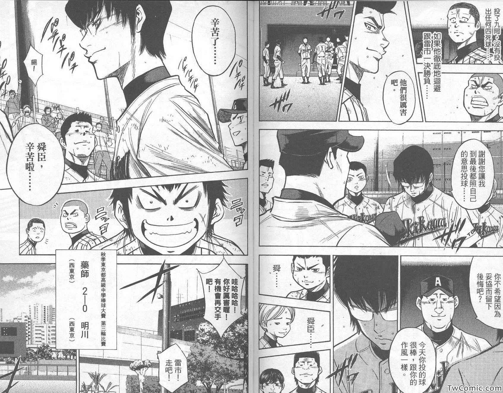 钻石王牌韩漫全集-第33卷无删减无遮挡章节图片 
