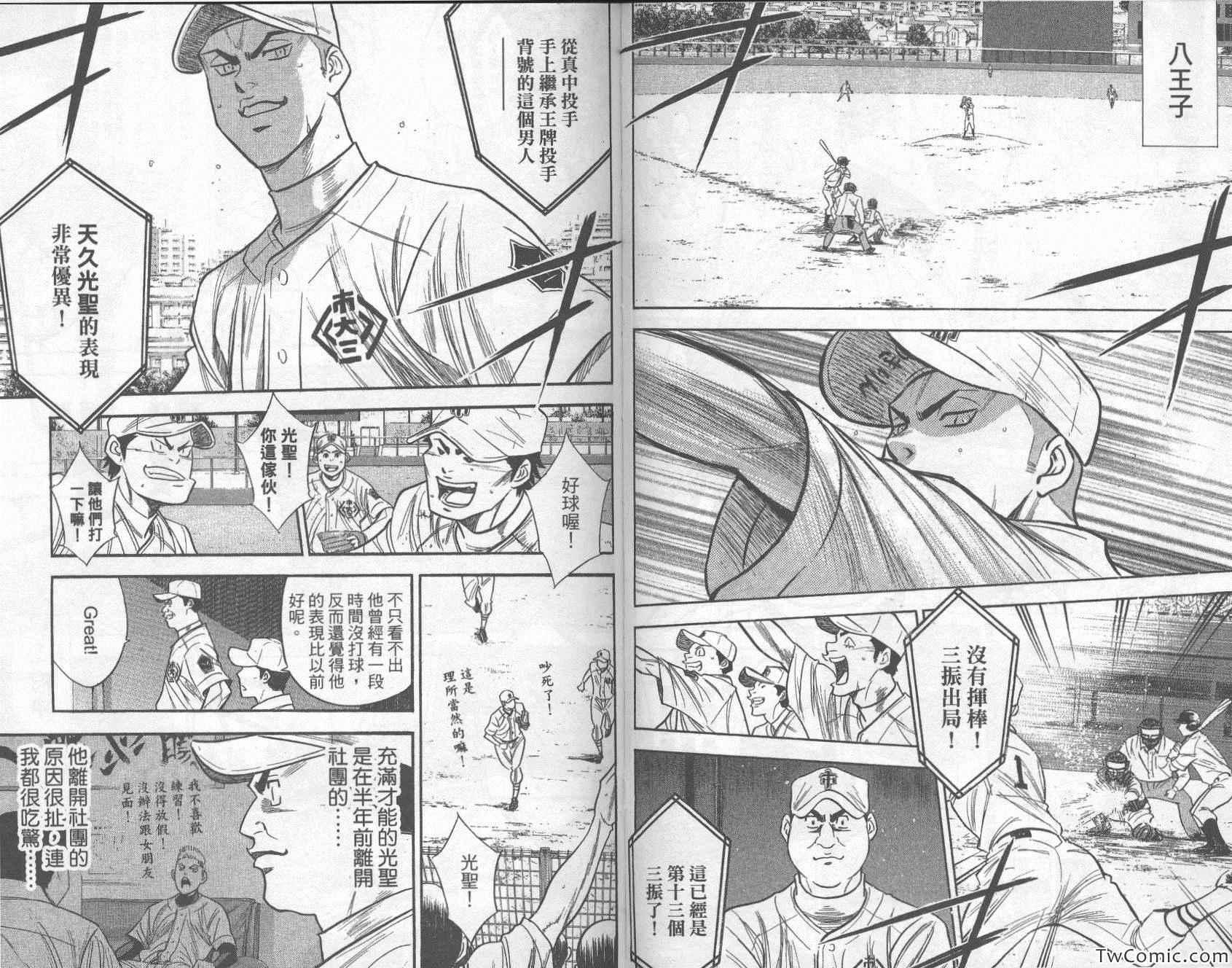 钻石王牌韩漫全集-第33卷无删减无遮挡章节图片 