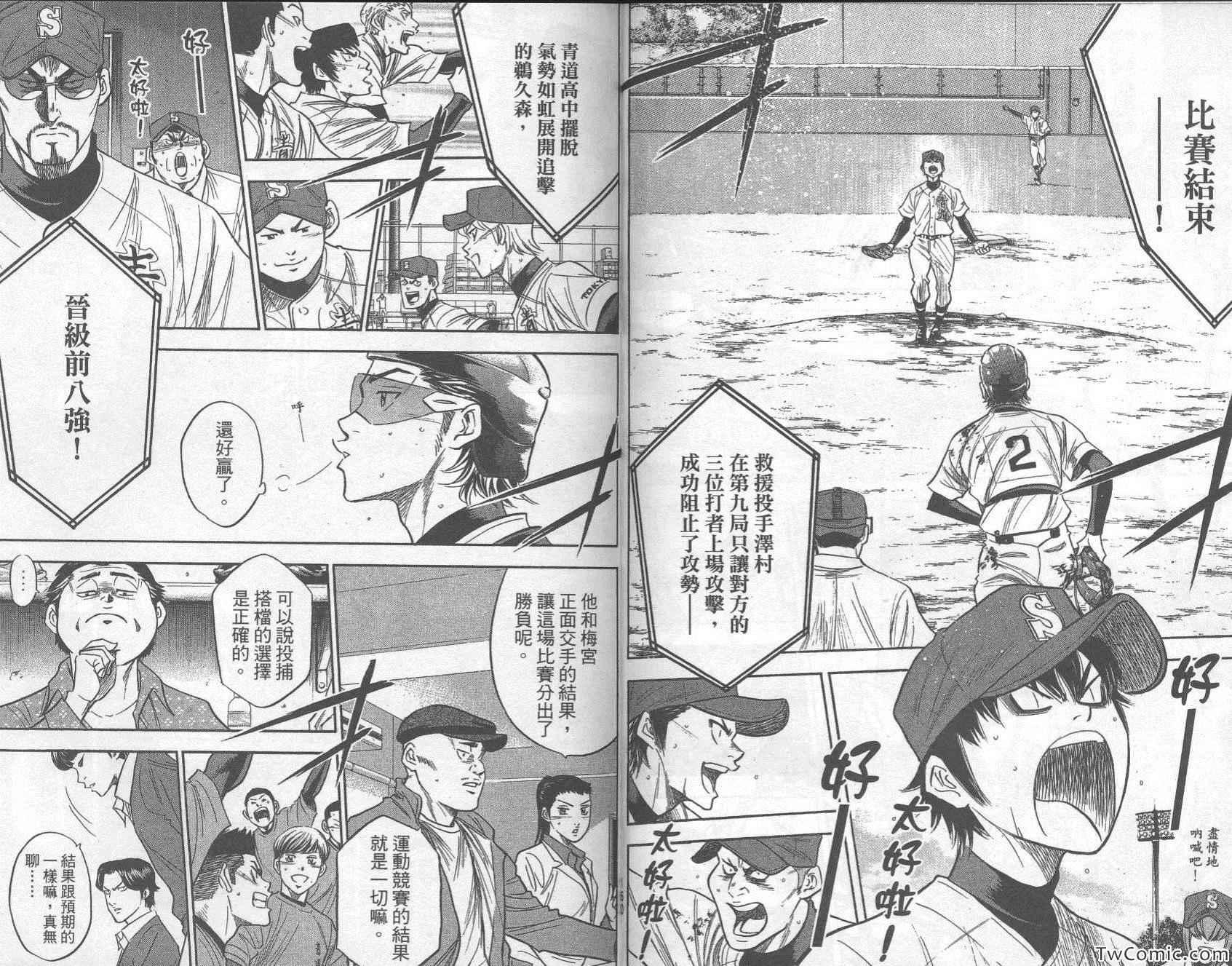 钻石王牌韩漫全集-第33卷无删减无遮挡章节图片 