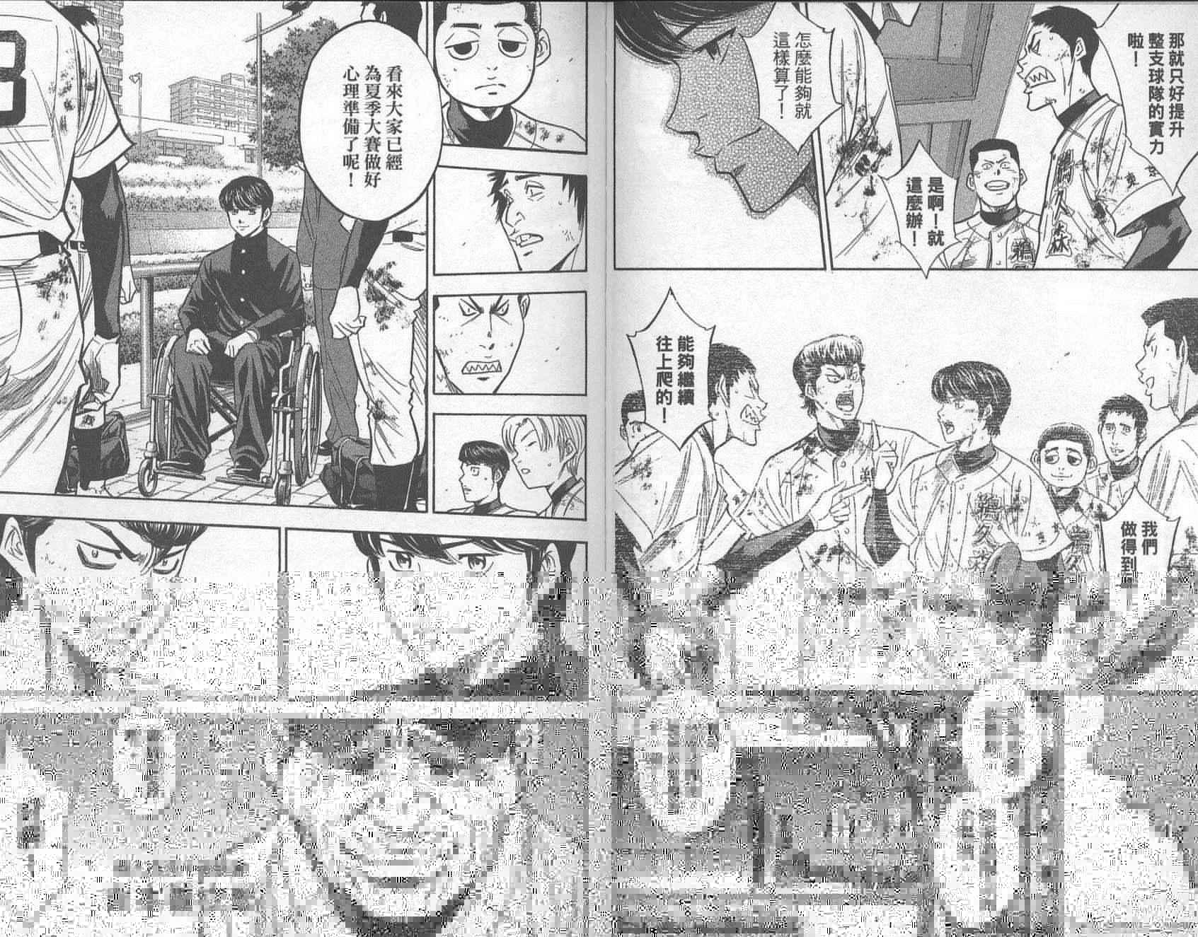 钻石王牌韩漫全集-第33卷无删减无遮挡章节图片 