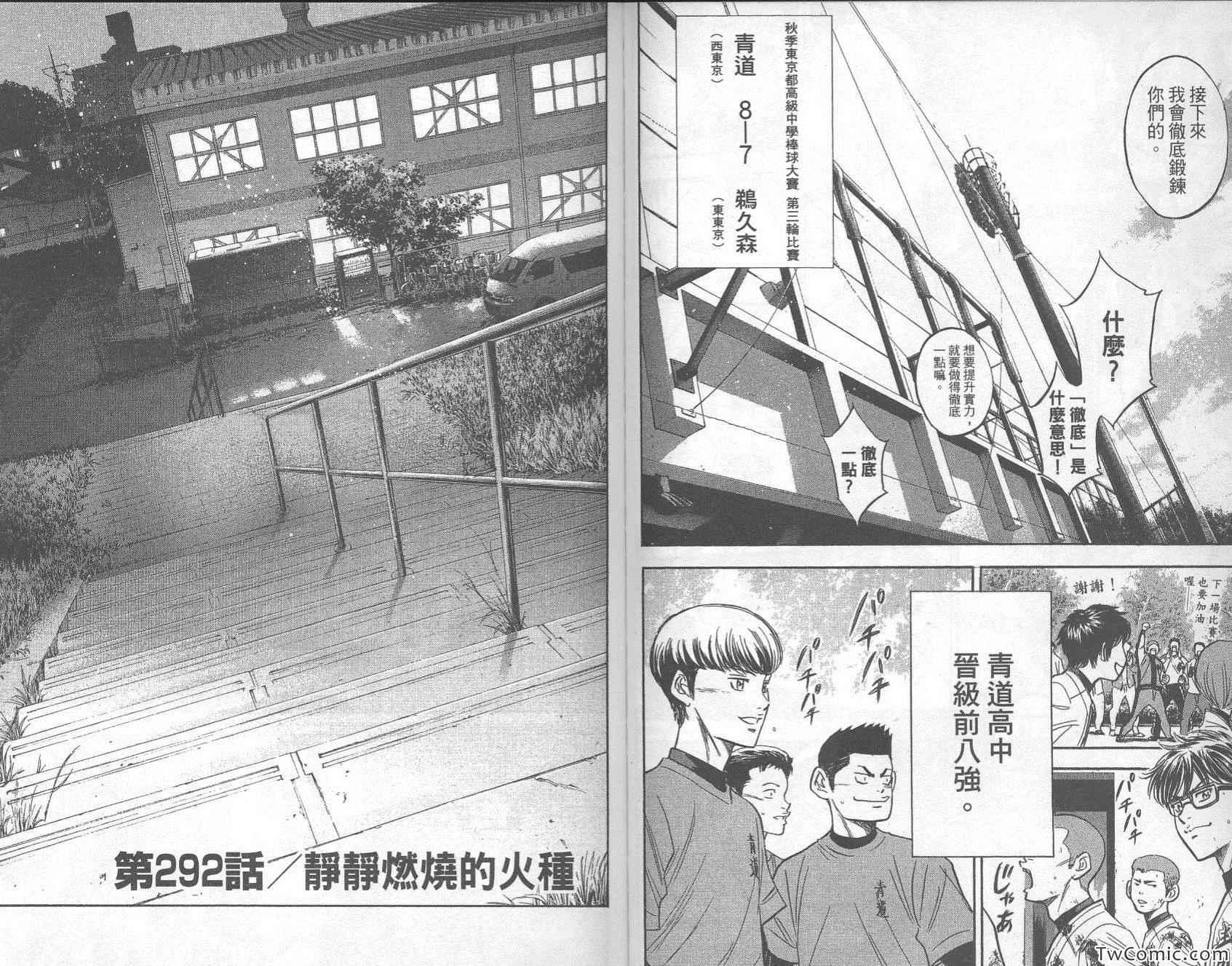 钻石王牌韩漫全集-第33卷无删减无遮挡章节图片 