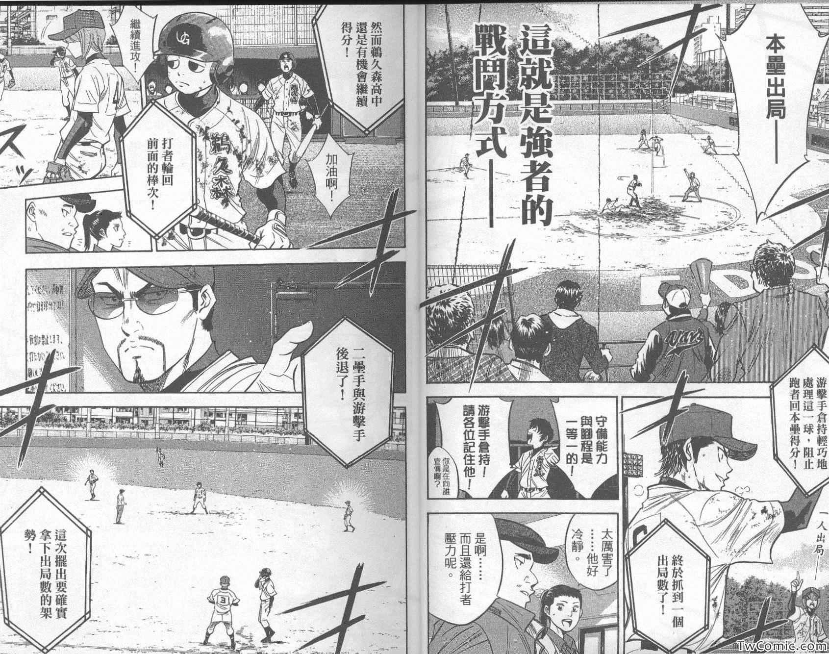 钻石王牌韩漫全集-第33卷无删减无遮挡章节图片 
