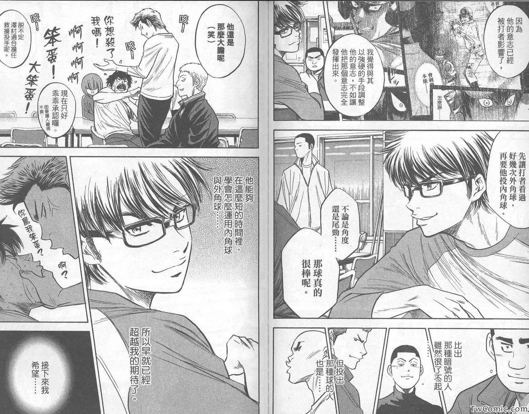 钻石王牌韩漫全集-第33卷无删减无遮挡章节图片 
