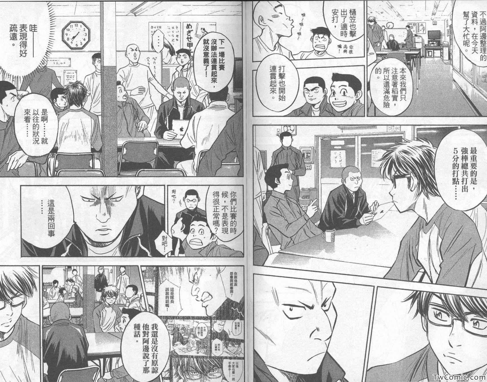 钻石王牌韩漫全集-第33卷无删减无遮挡章节图片 