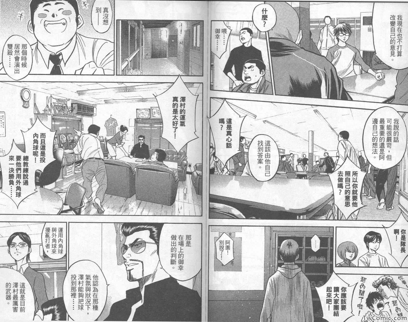 钻石王牌韩漫全集-第33卷无删减无遮挡章节图片 