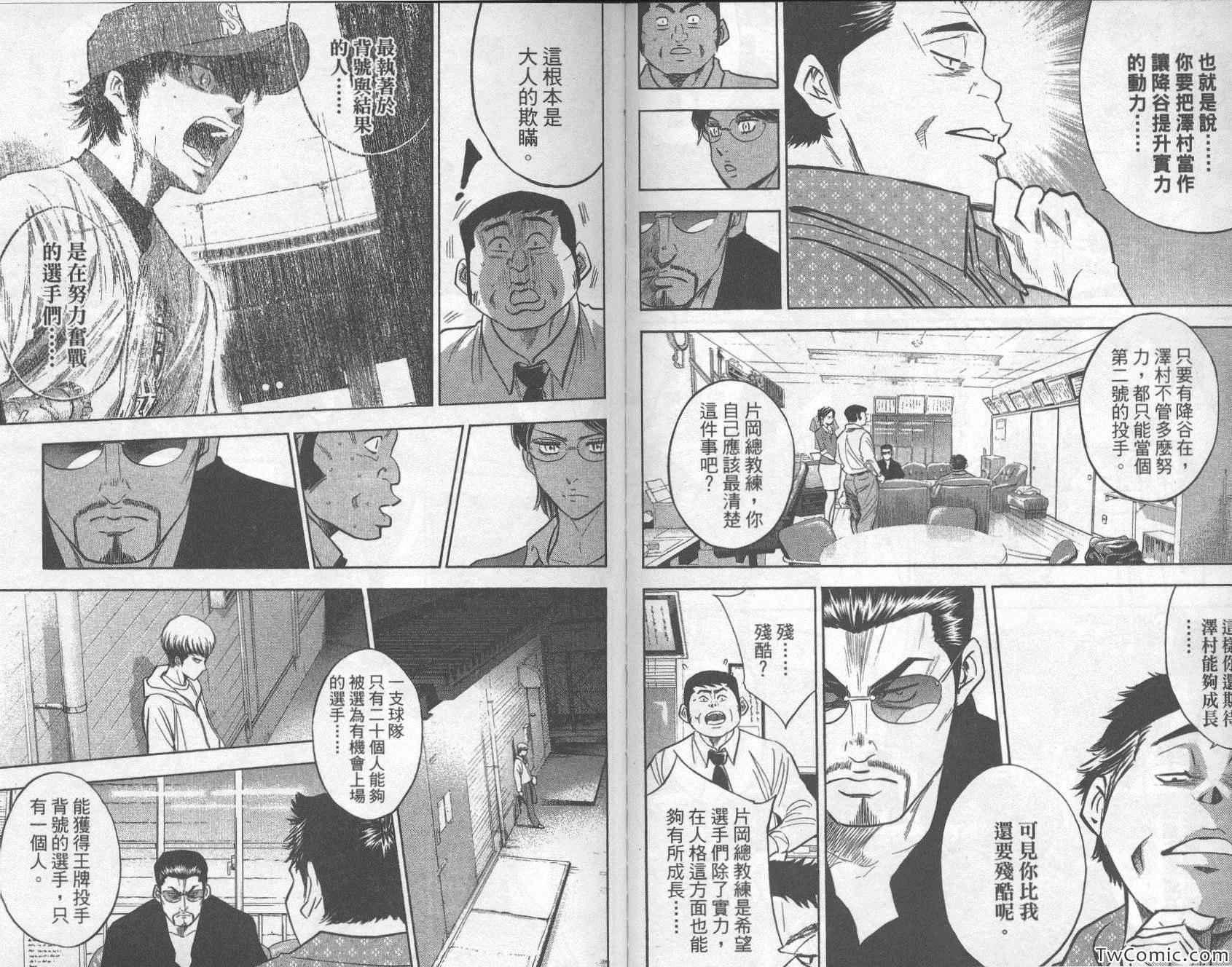 钻石王牌韩漫全集-第33卷无删减无遮挡章节图片 