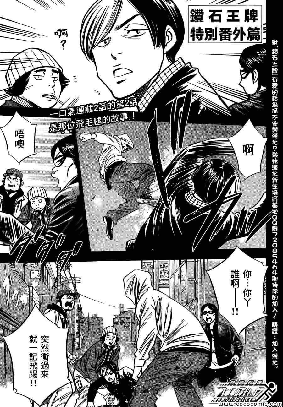 钻石王牌韩漫全集-番外篇无删减无遮挡章节图片 