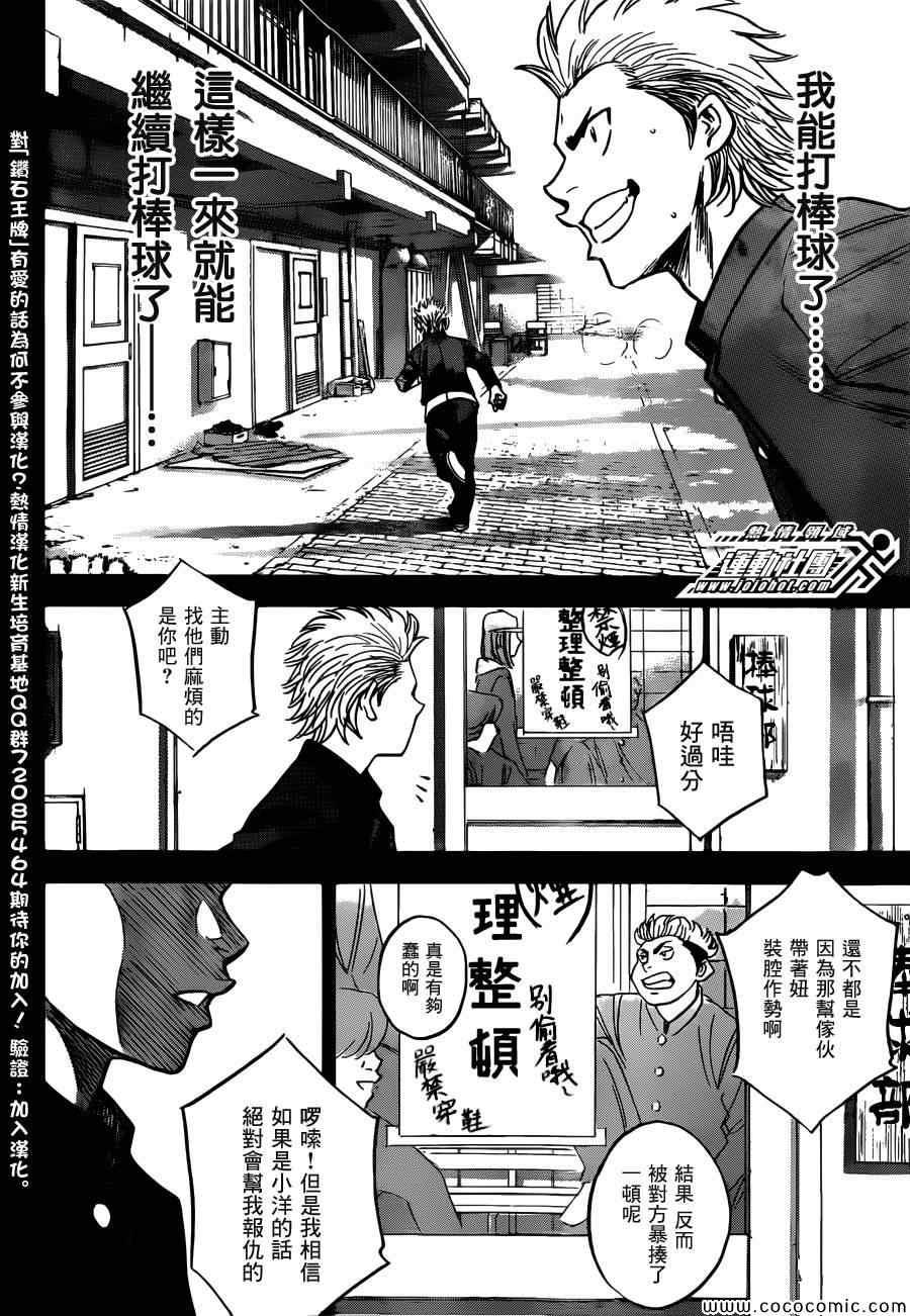 钻石王牌韩漫全集-番外篇无删减无遮挡章节图片 