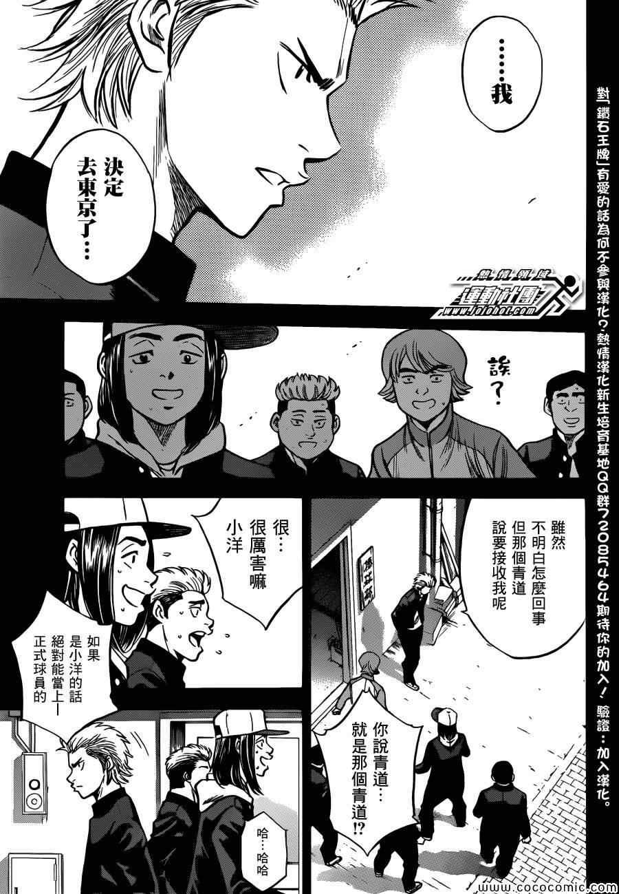 钻石王牌韩漫全集-番外篇无删减无遮挡章节图片 