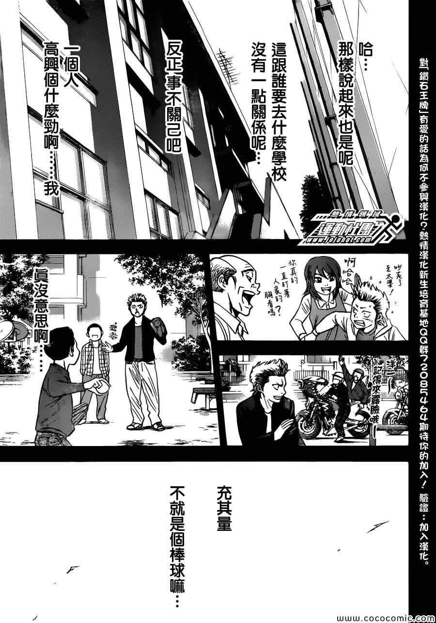 钻石王牌韩漫全集-番外篇无删减无遮挡章节图片 