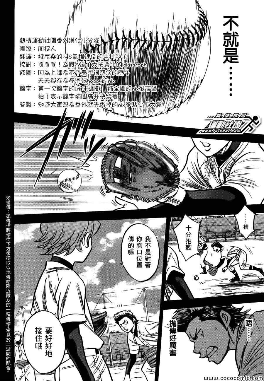 钻石王牌韩漫全集-番外篇无删减无遮挡章节图片 
