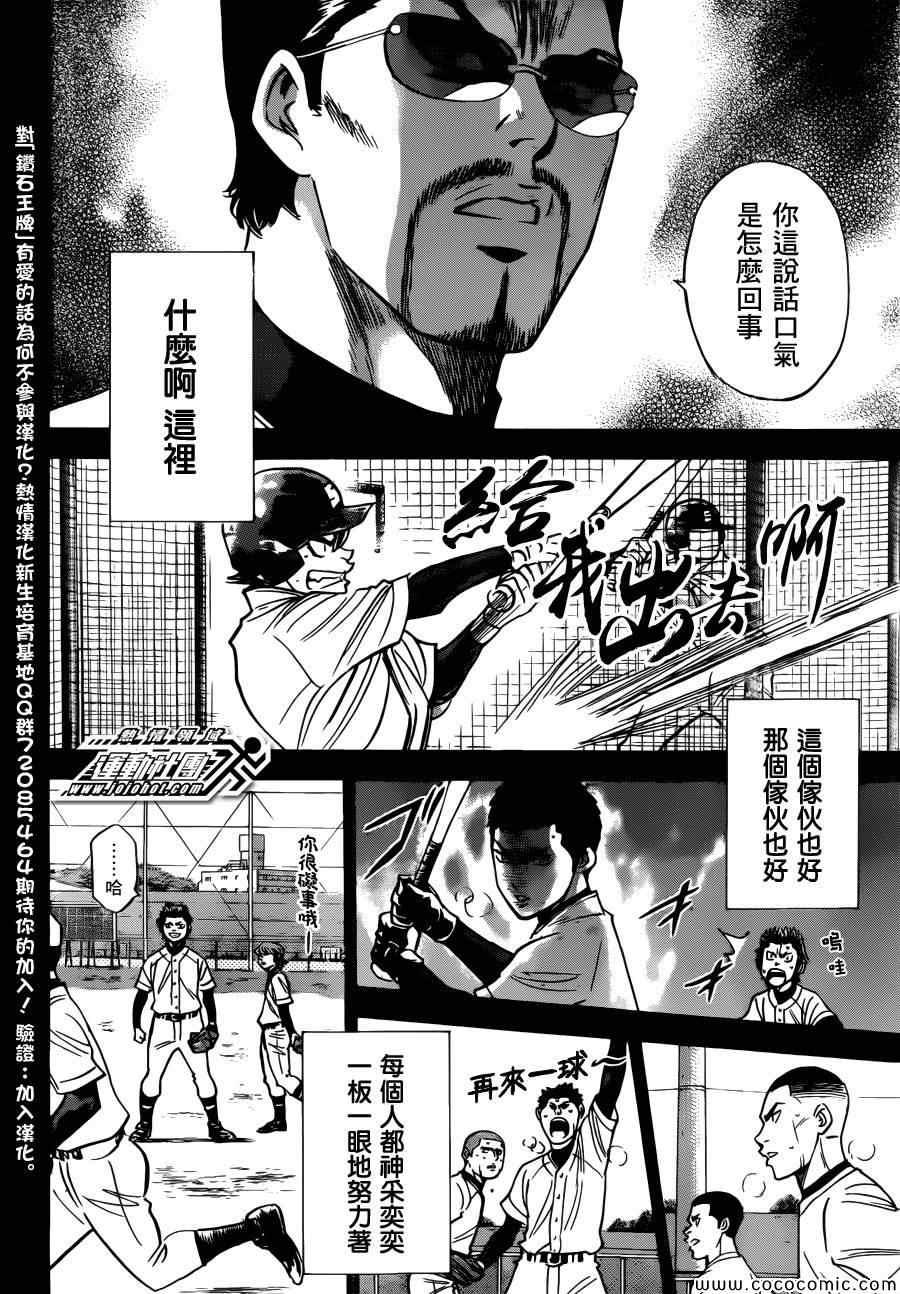 钻石王牌韩漫全集-番外篇无删减无遮挡章节图片 