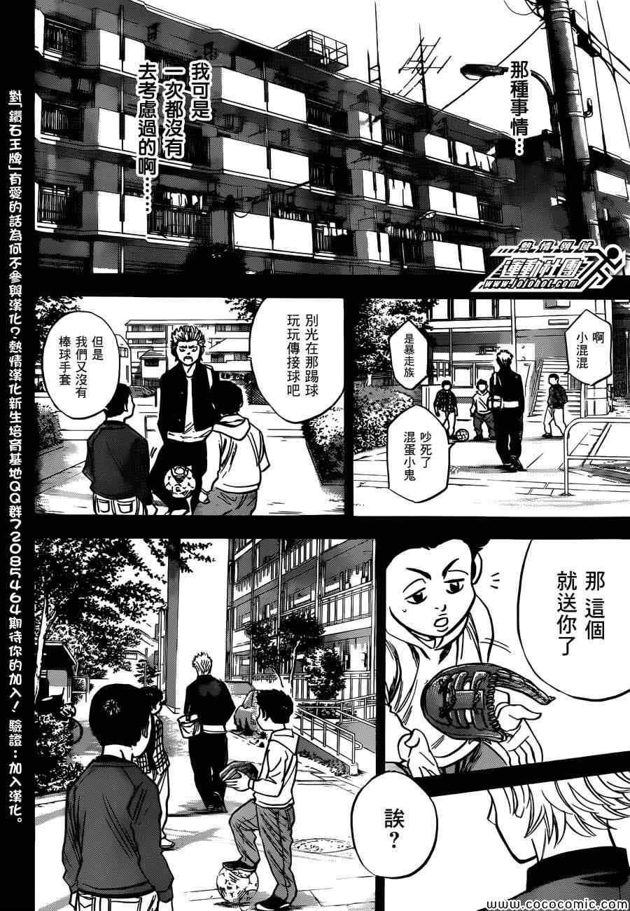 钻石王牌韩漫全集-番外篇无删减无遮挡章节图片 